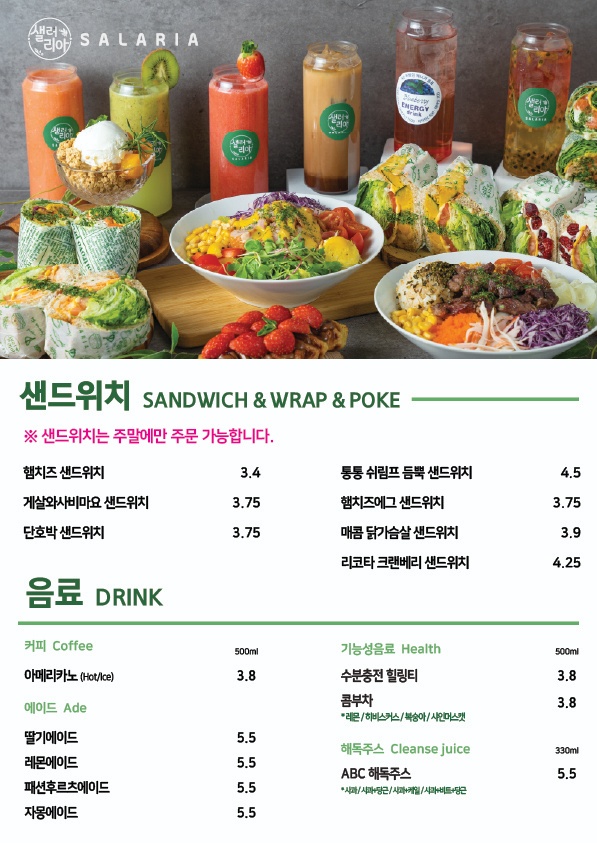 샐러리아 용인세브란스점