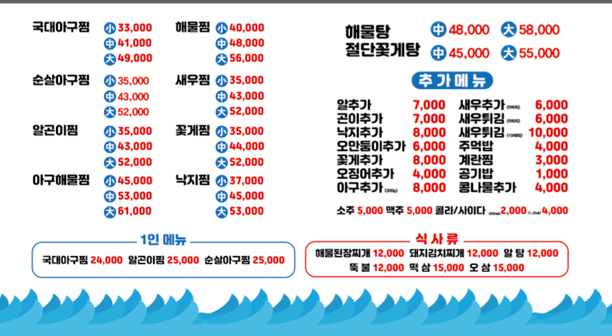 꿈꾸는밥집 성윤국가대표아구찜