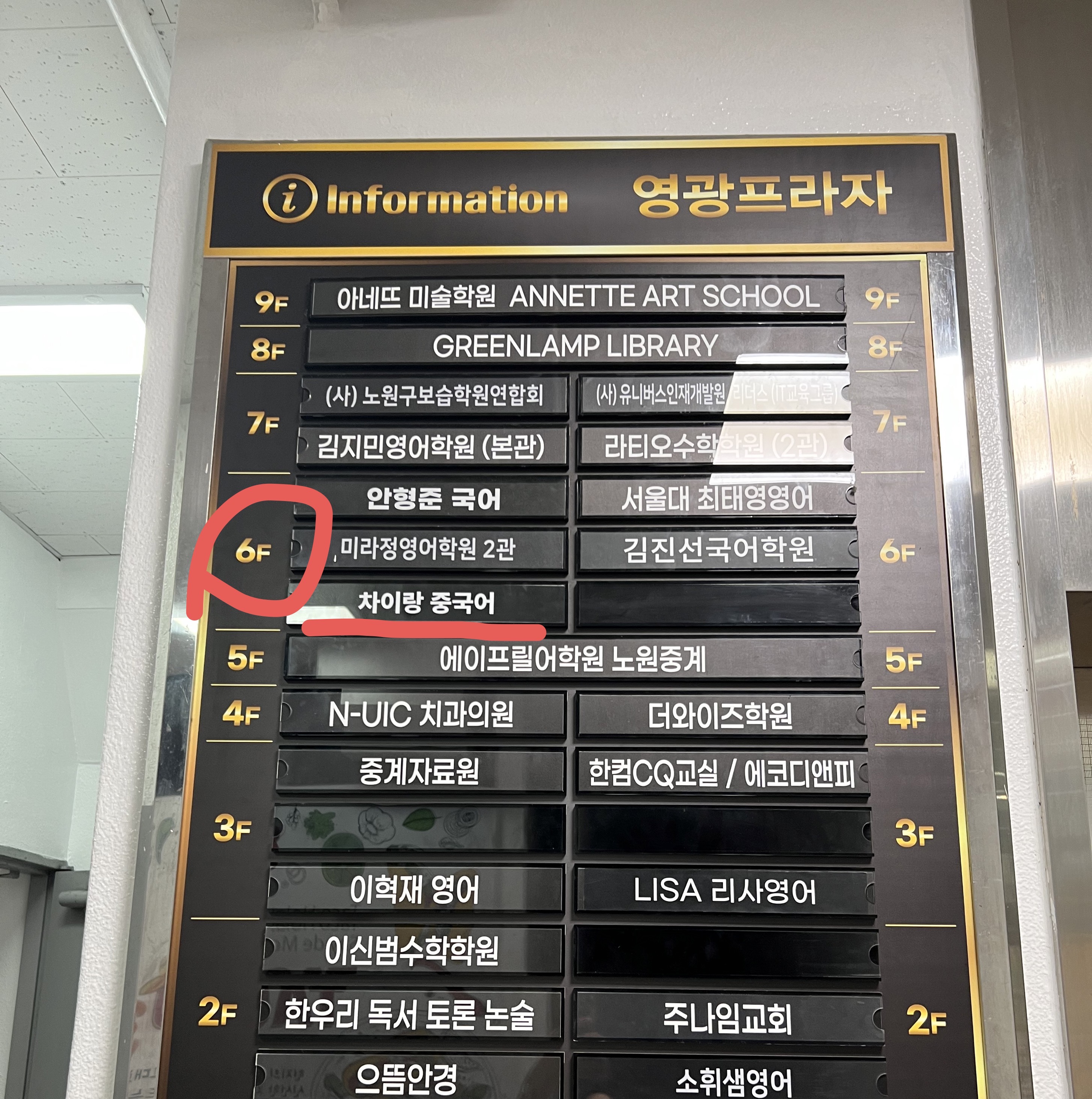 차이랑중국어 은행사거리캠퍼스