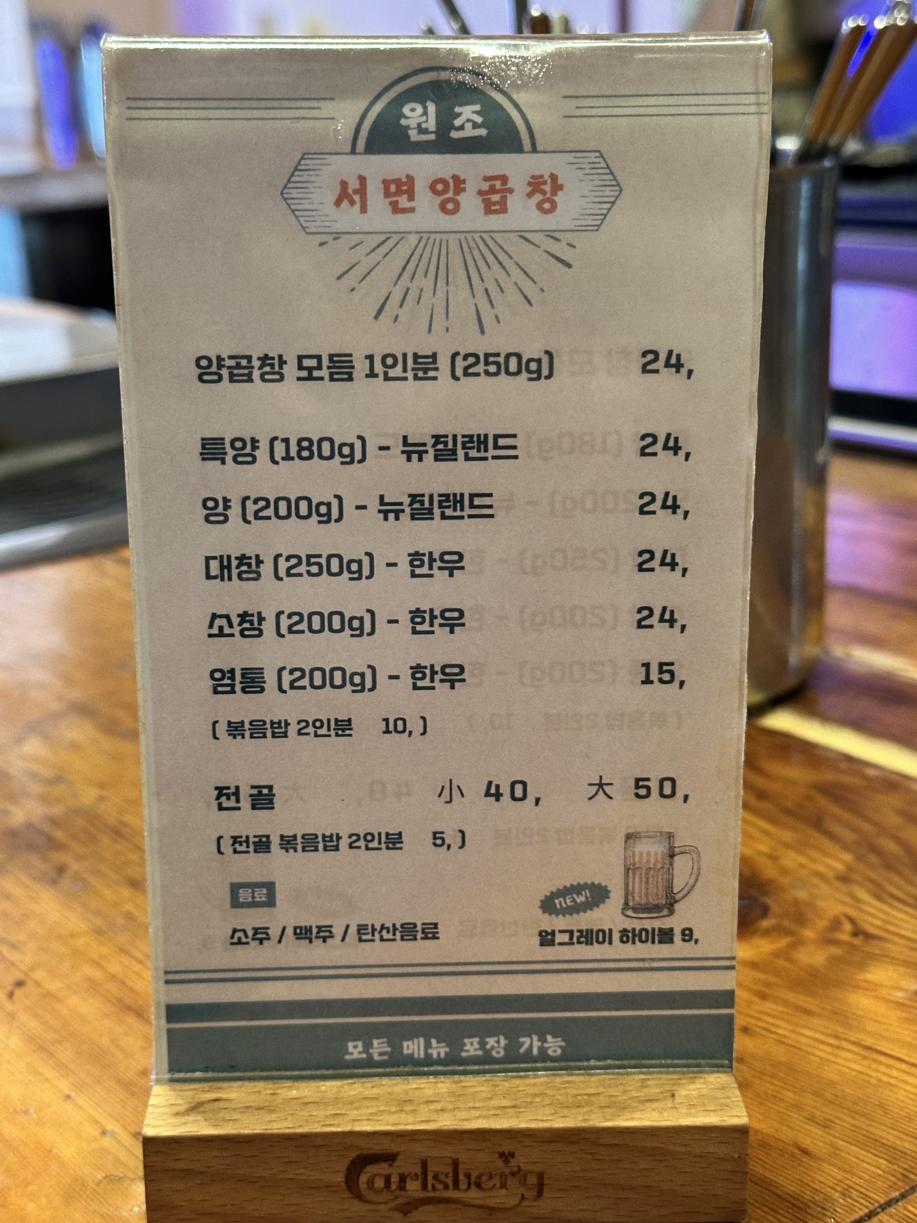 원조 서면양곱창