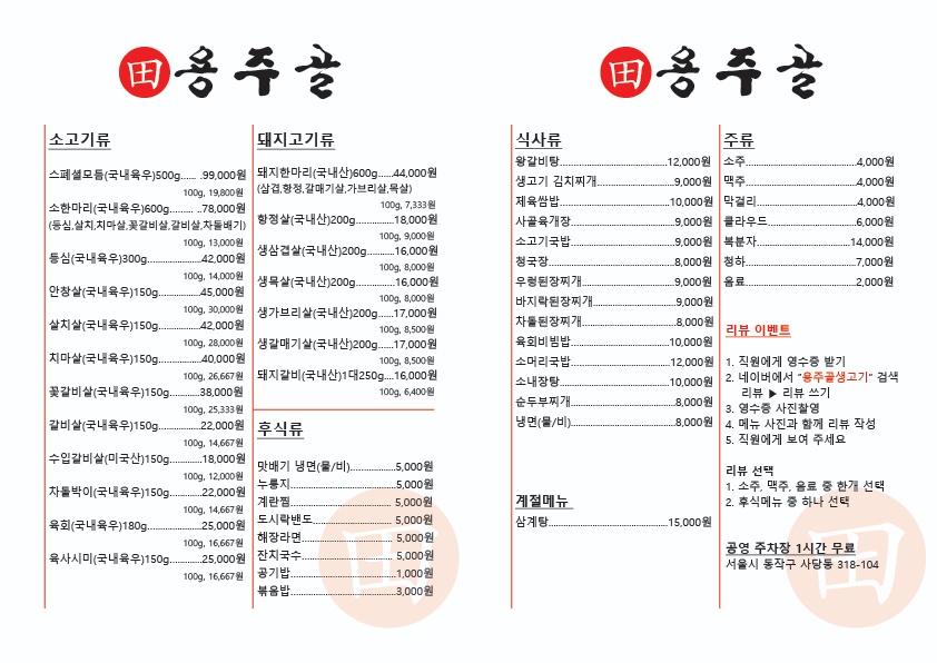 용주골생고기