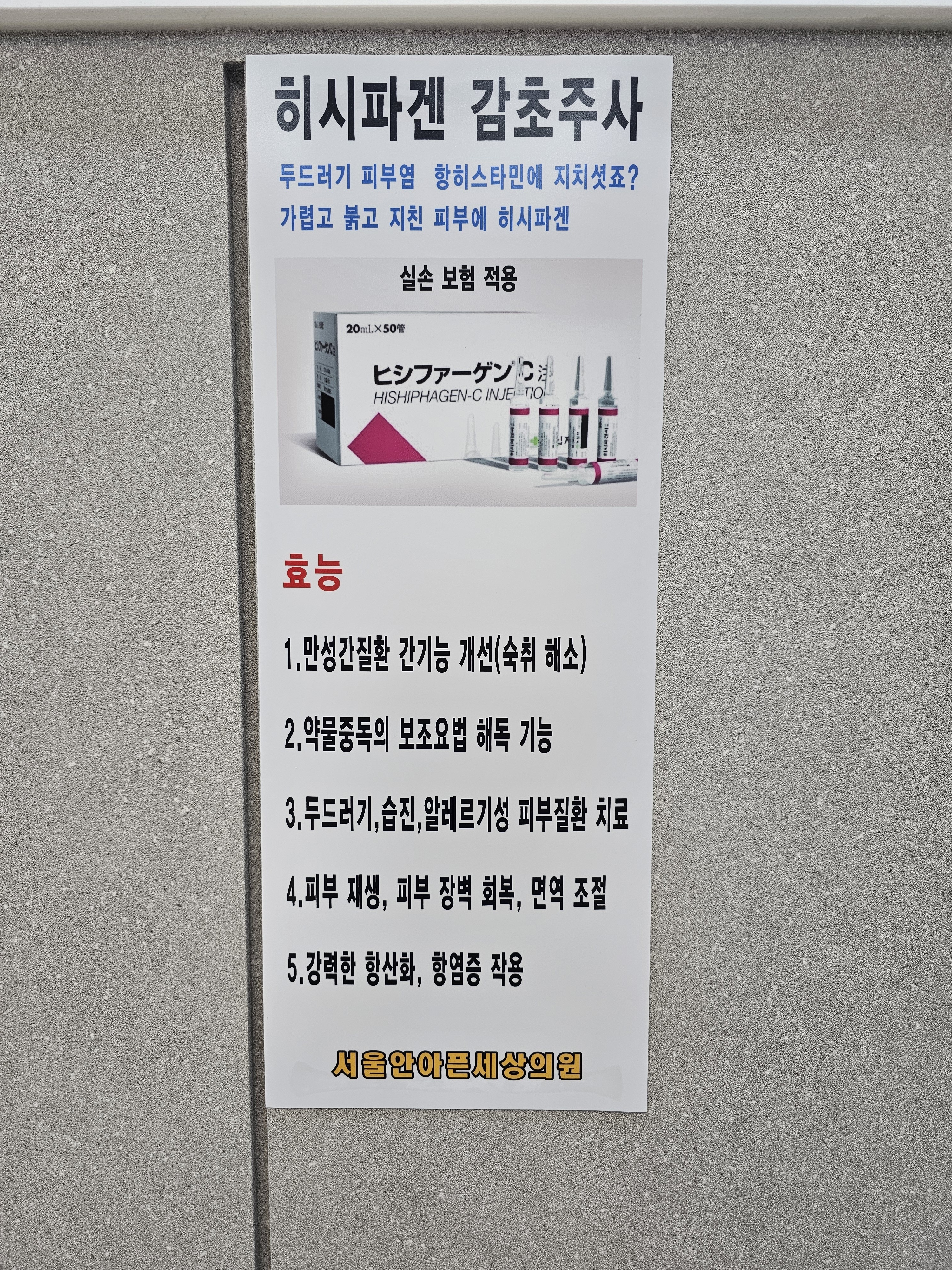 서울안아픈세상의원