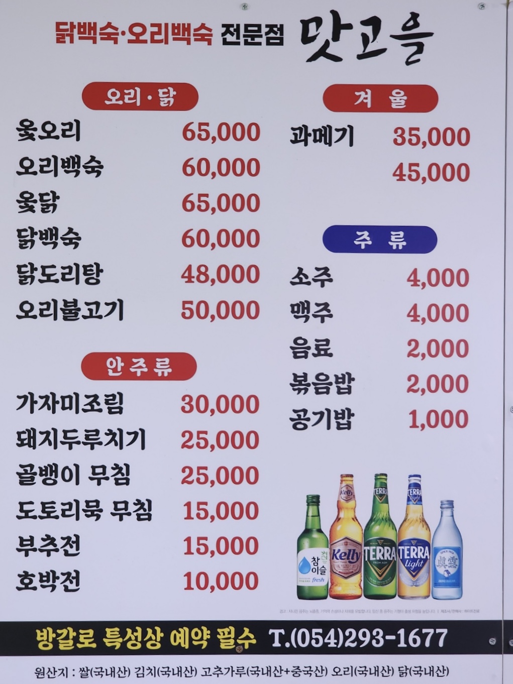 맛고을