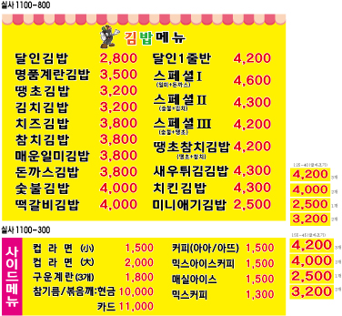 명품달인김밥 강서점