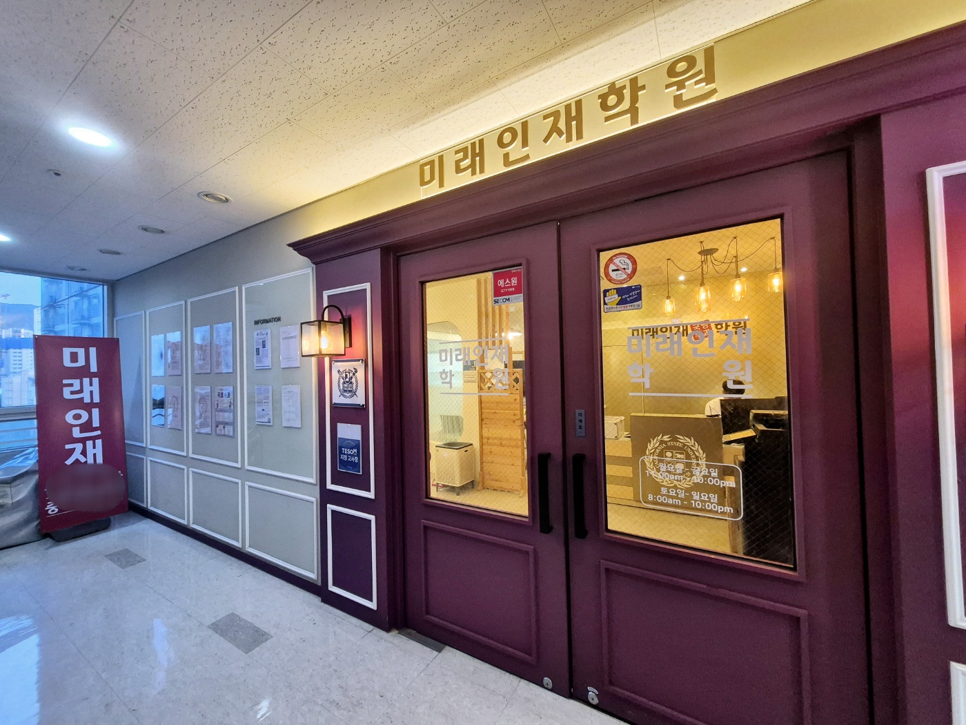 미래인재학원