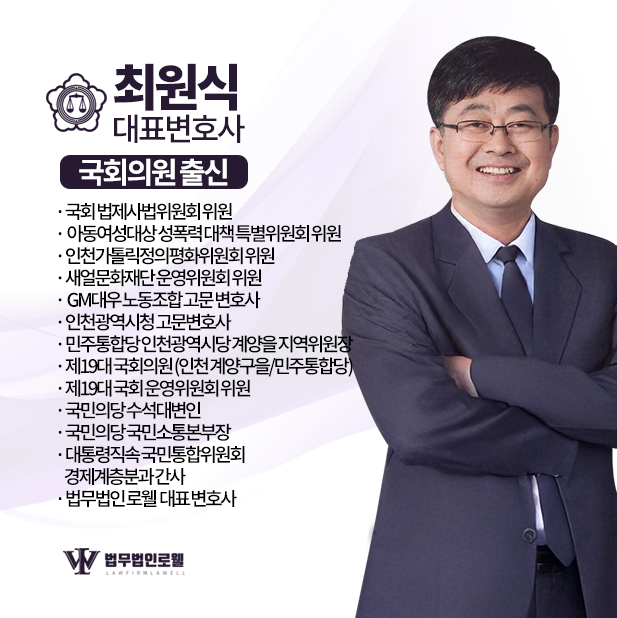 법무법인 로웰