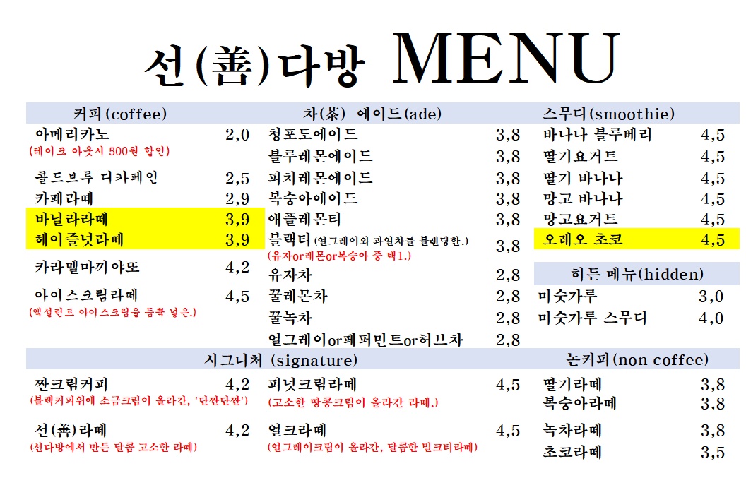선다방