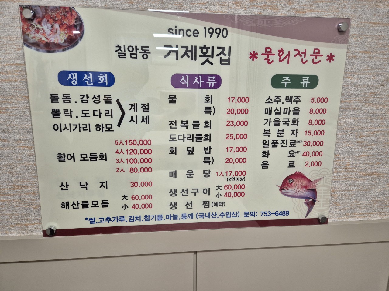 거제횟집