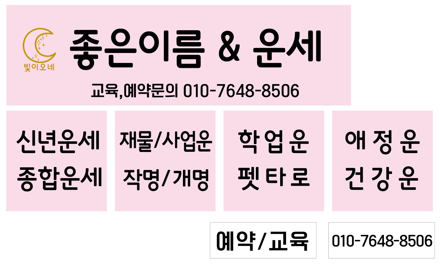 동주작명아카데미