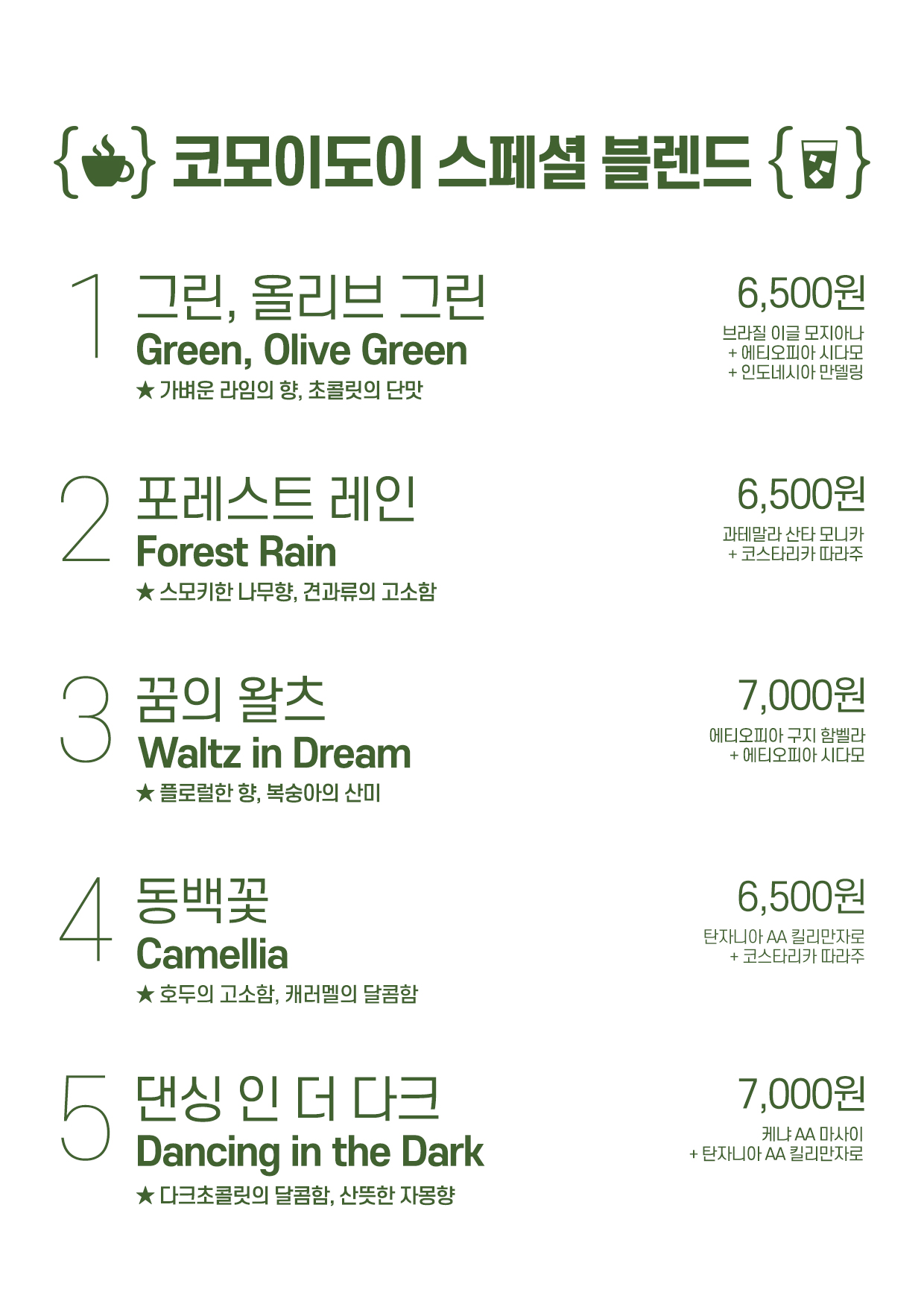 코모이도이