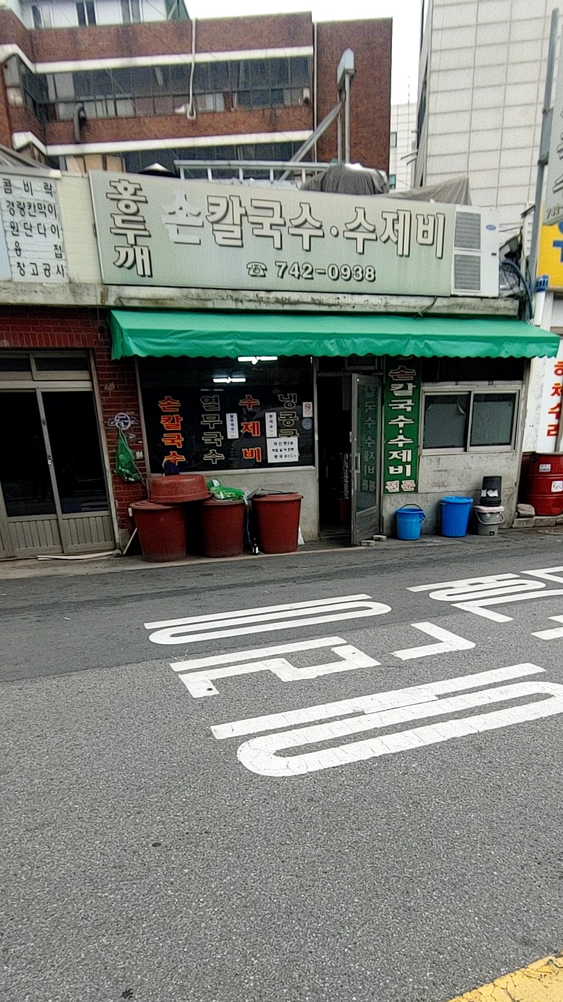 종로손칼국수