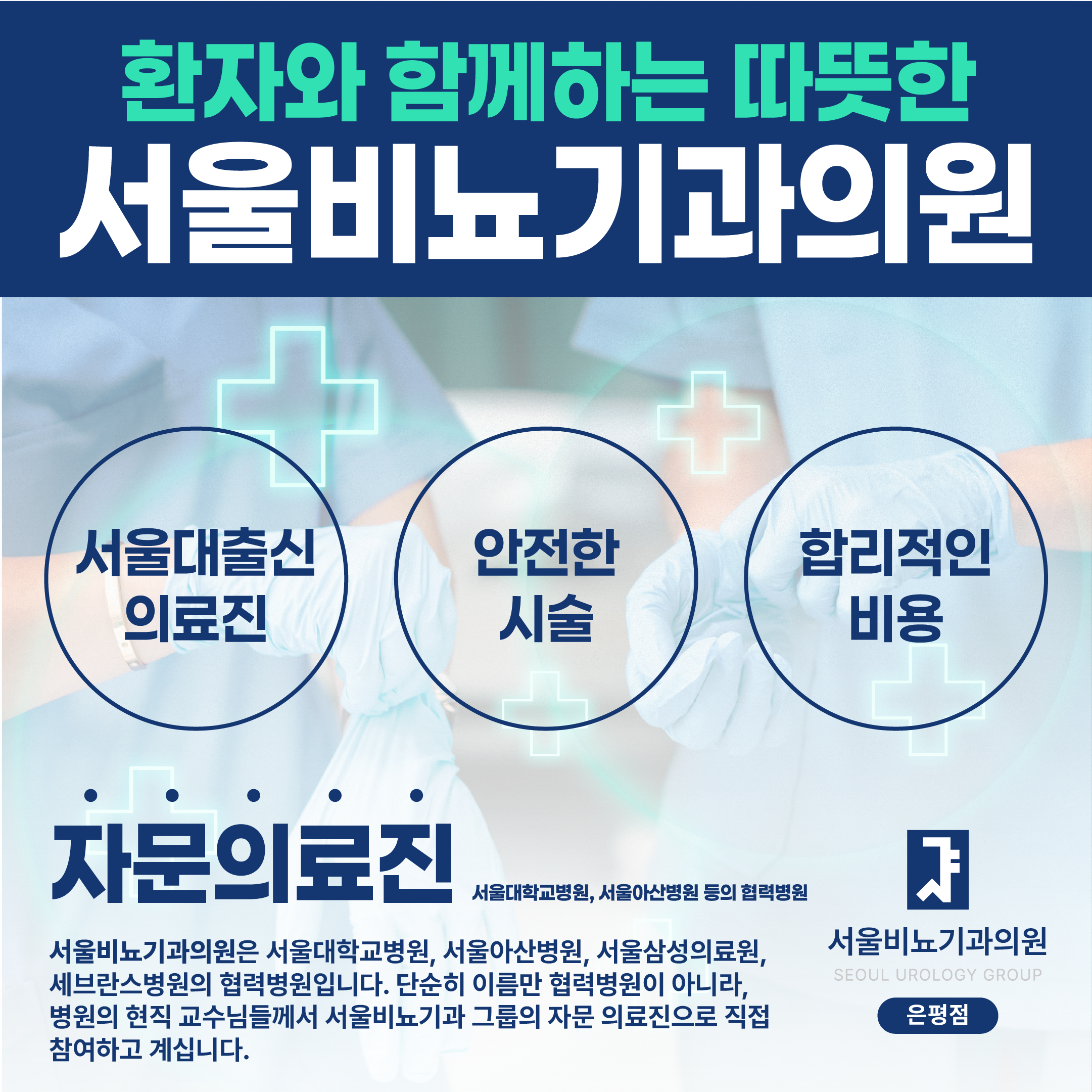 서울비뇨기과의원 은평