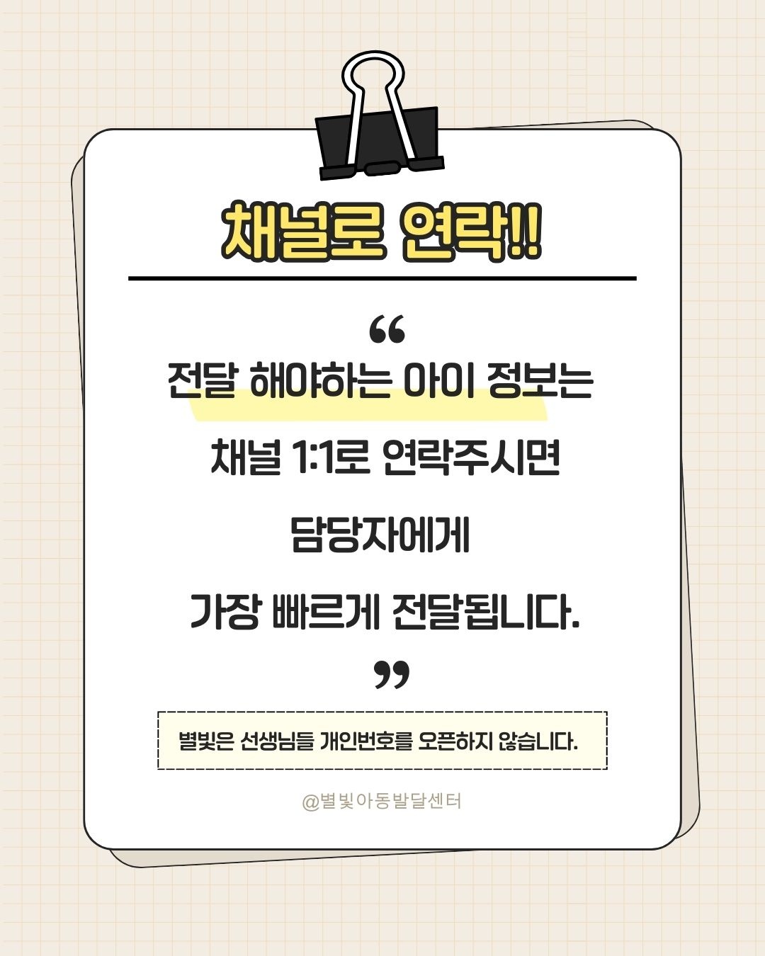 별빛아동발달센터