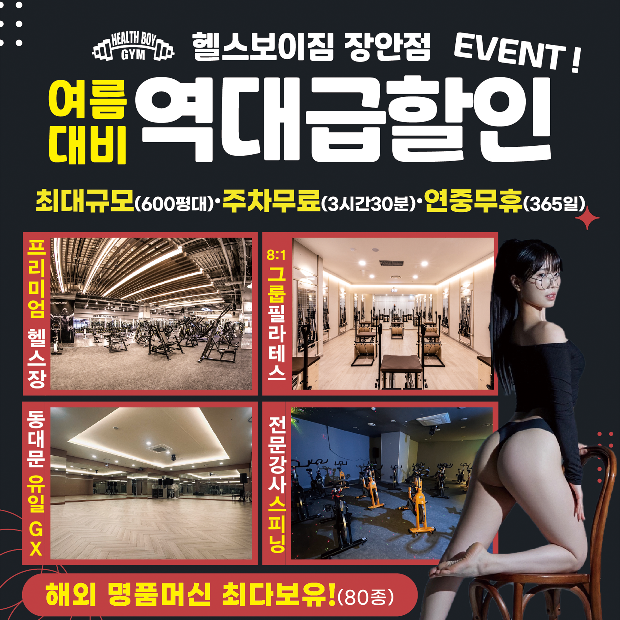 헬스보이짐 장안점 내부 또는 관련 모습