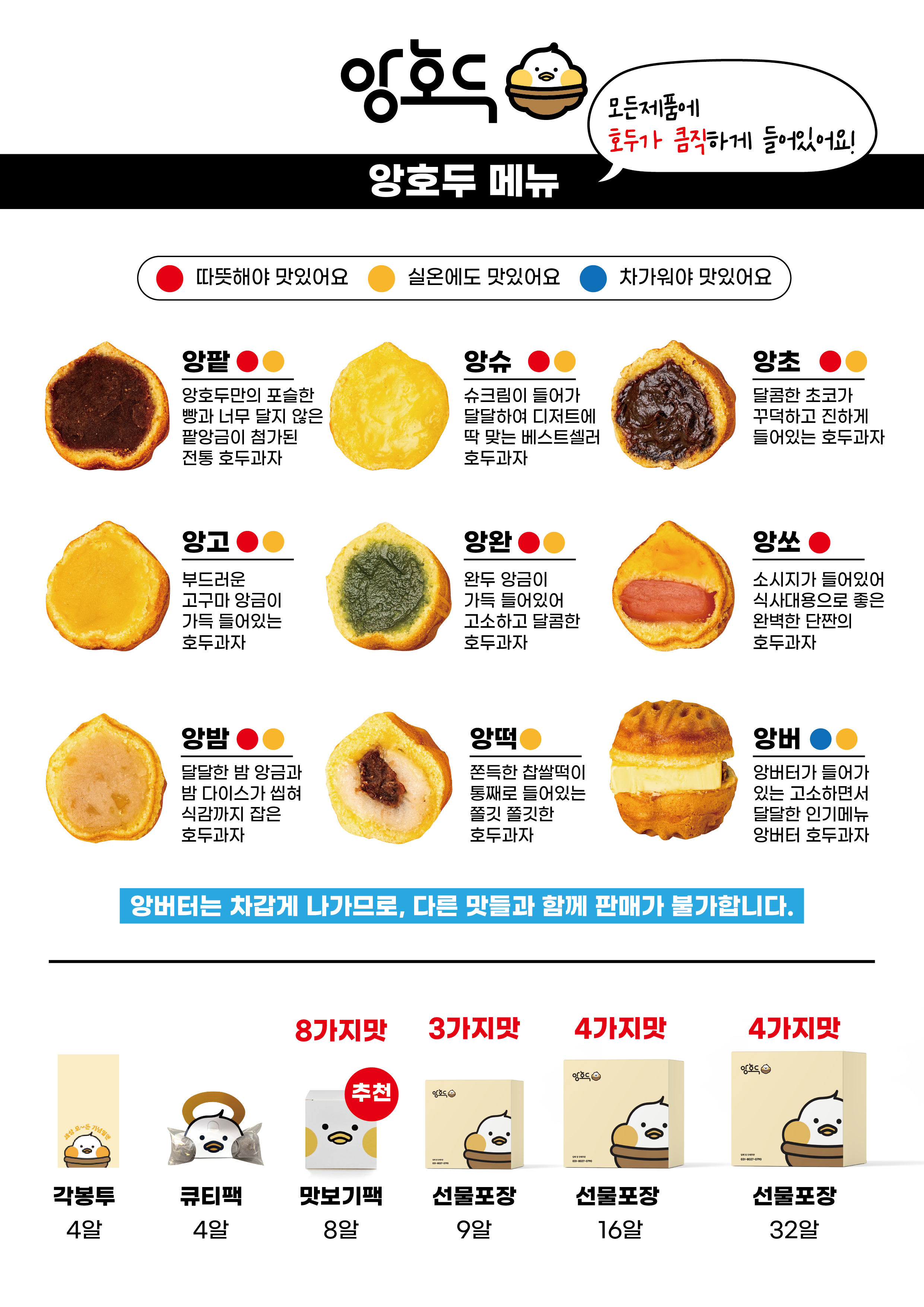 앙호두 인천루원시티점