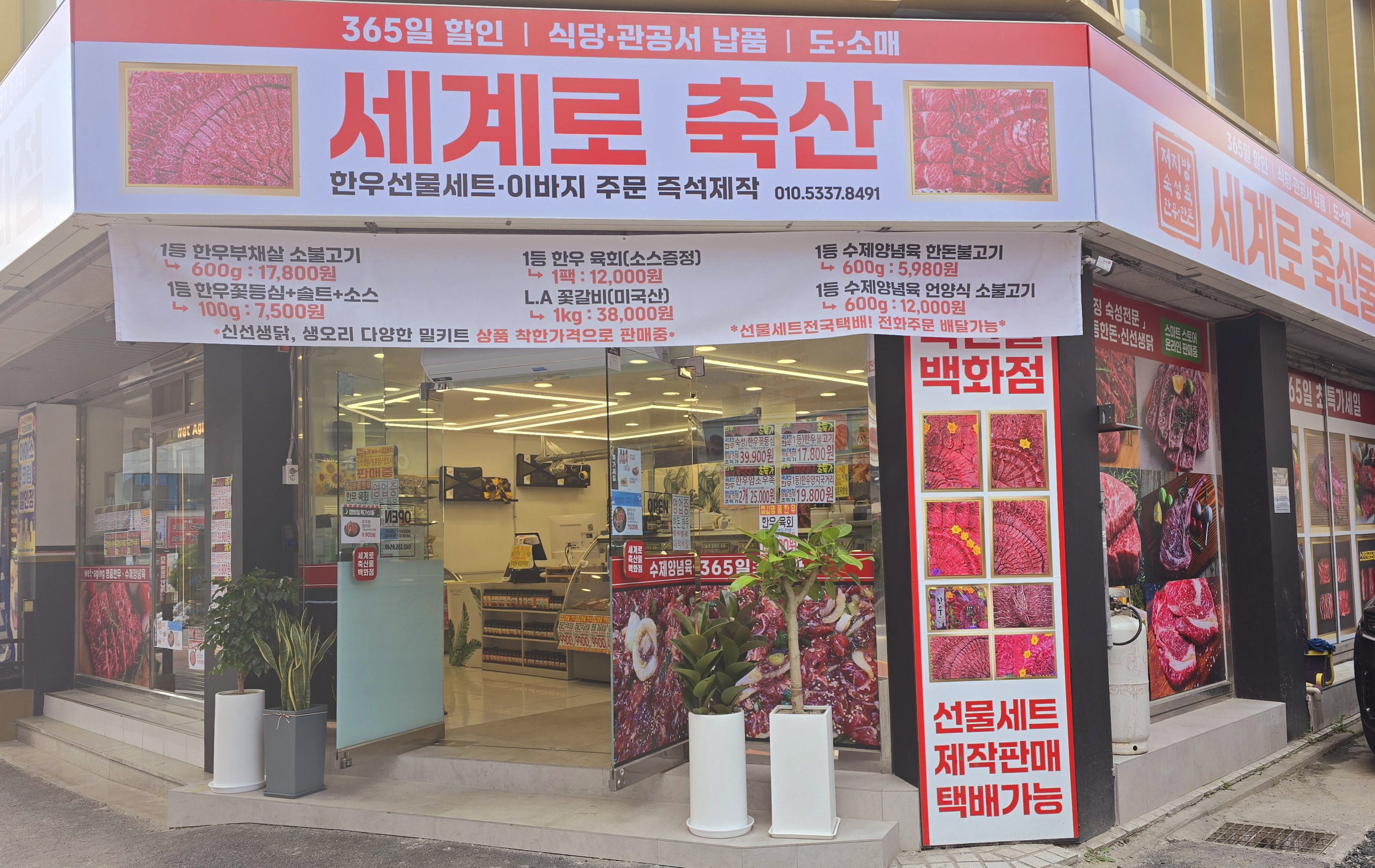 세계로축산