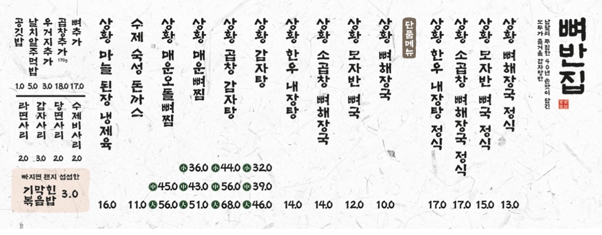 뼈반집 부평본점