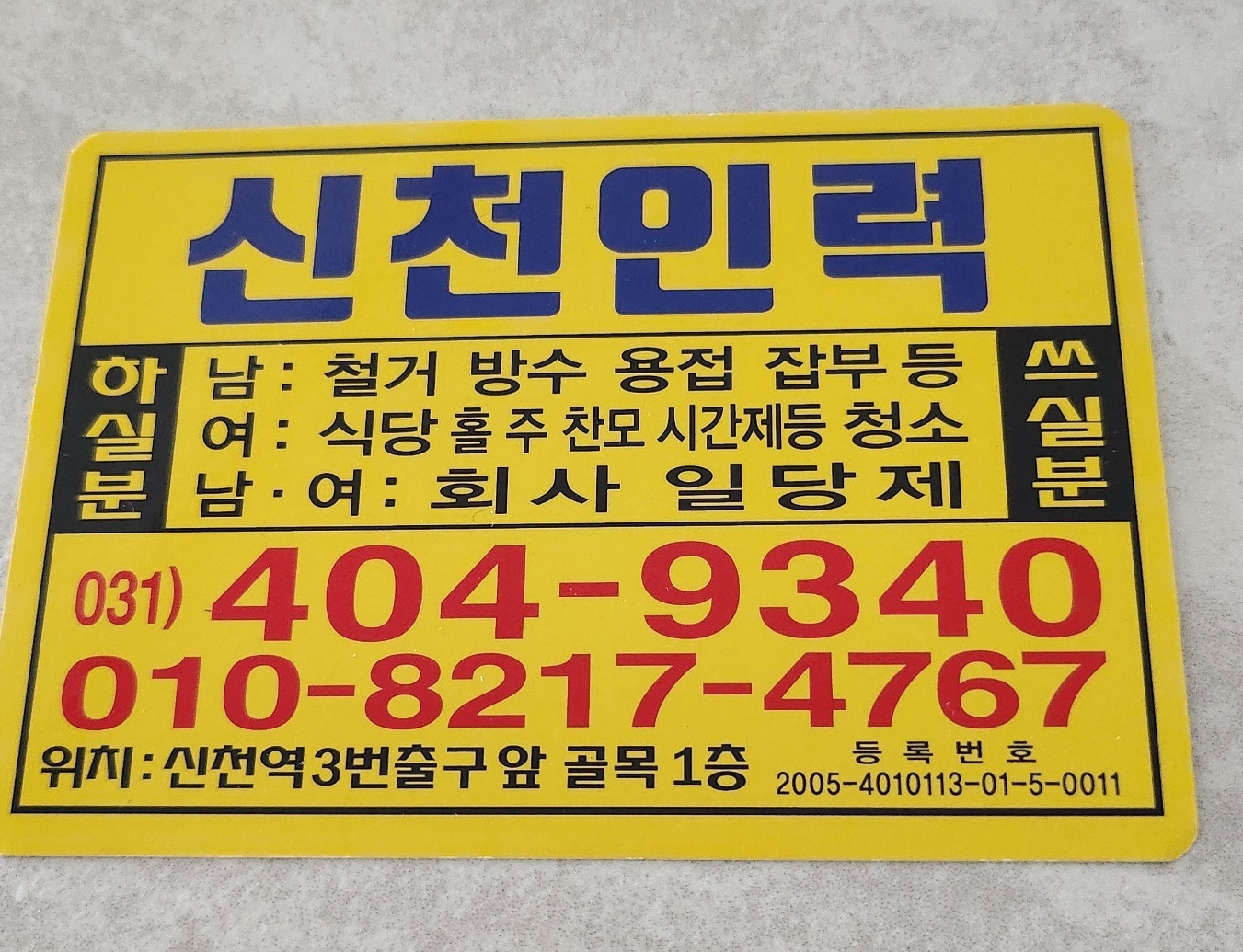 신천인력개발
