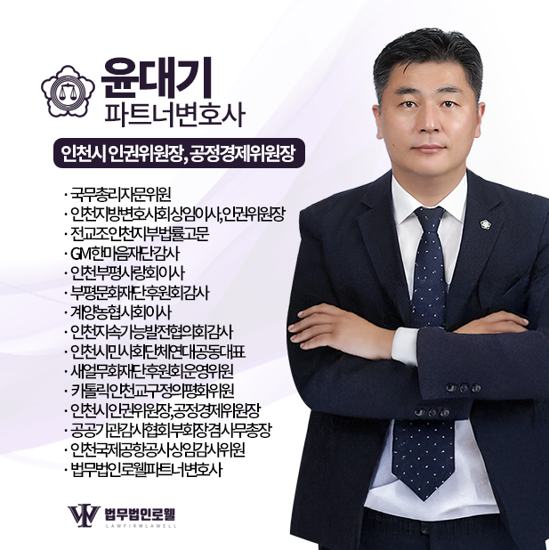법무법인 로웰