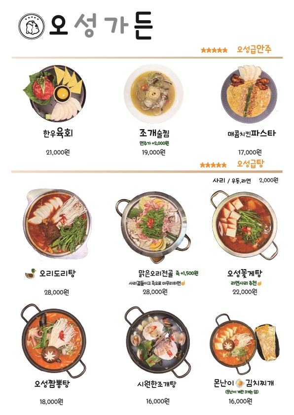 오성가든