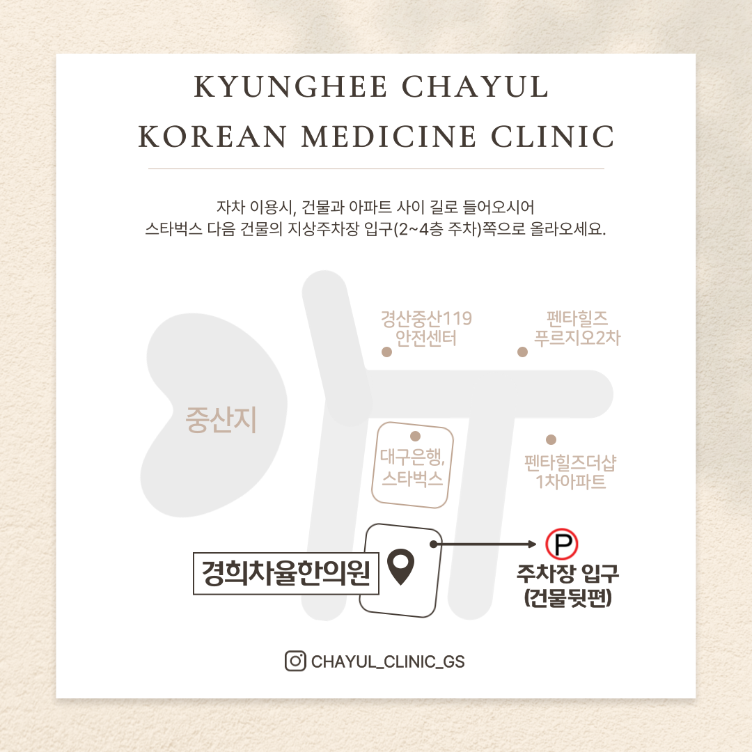 경희차율한의원 경산점