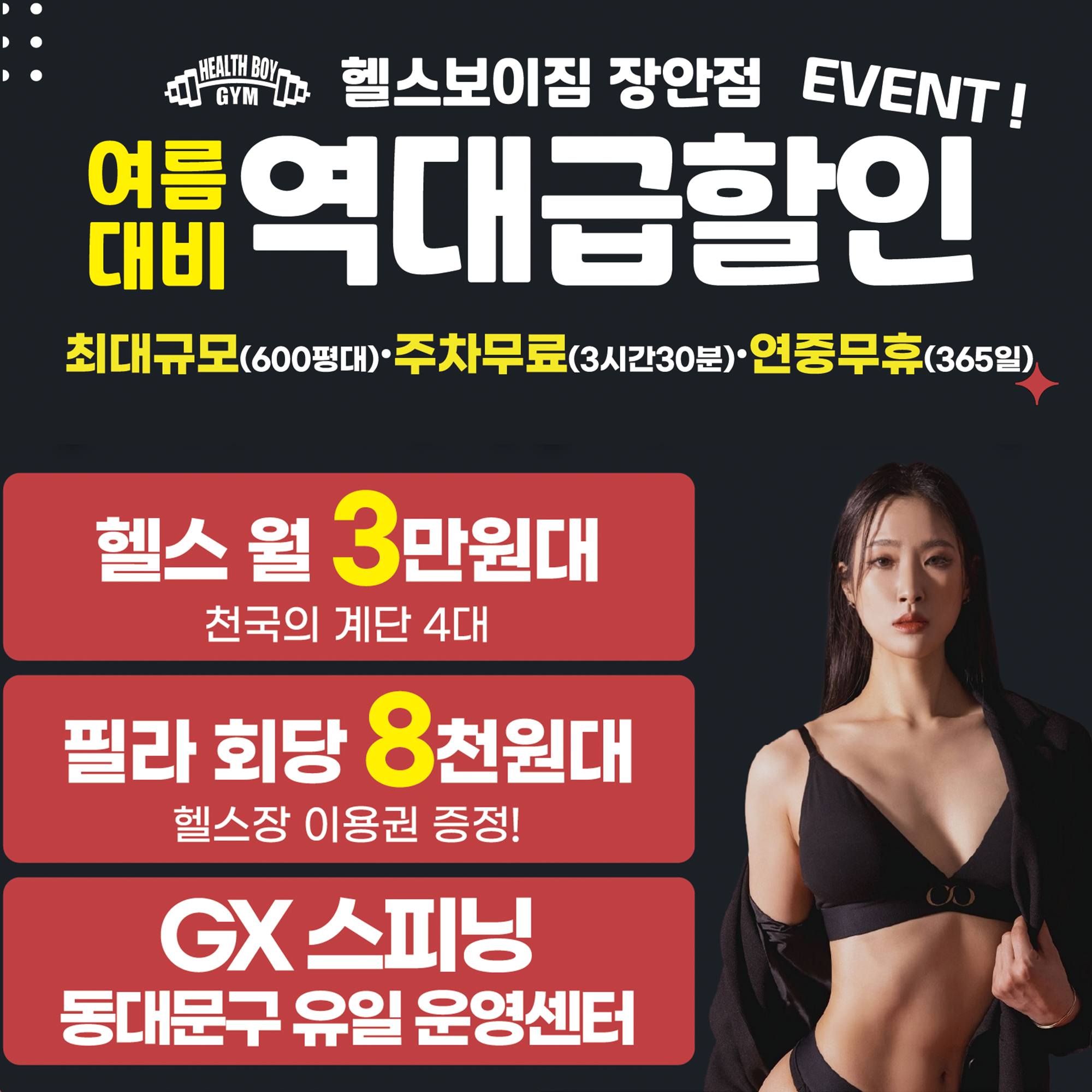 헬스보이짐 장안점 내부 또는 관련 모습
