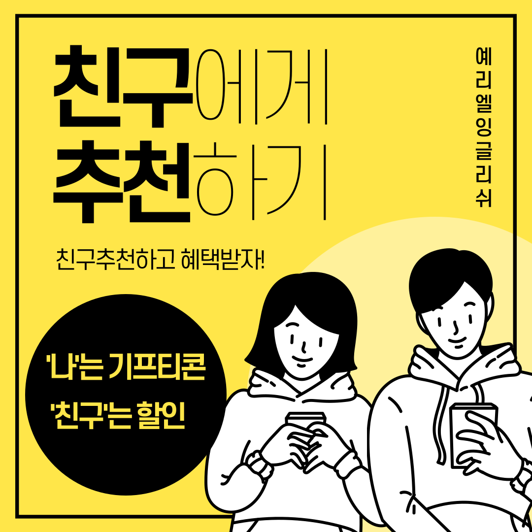 예리엘잉글리쉬 숙대점 대표 이미지