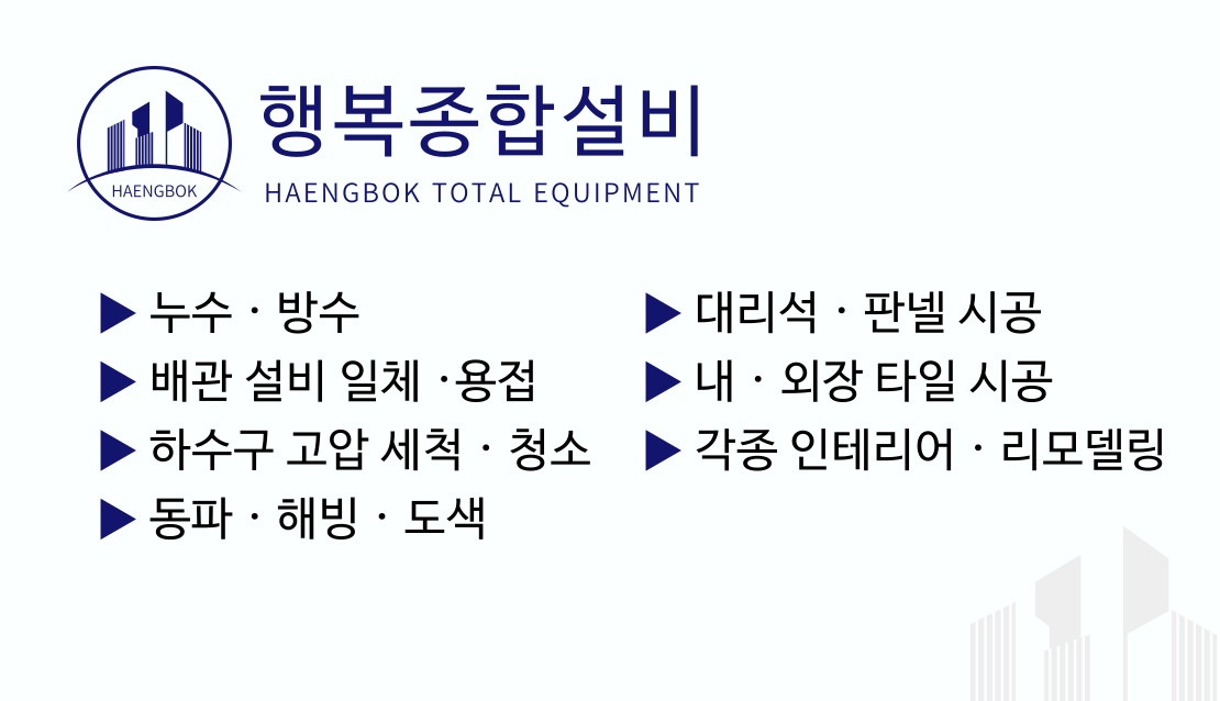 행복종합설비