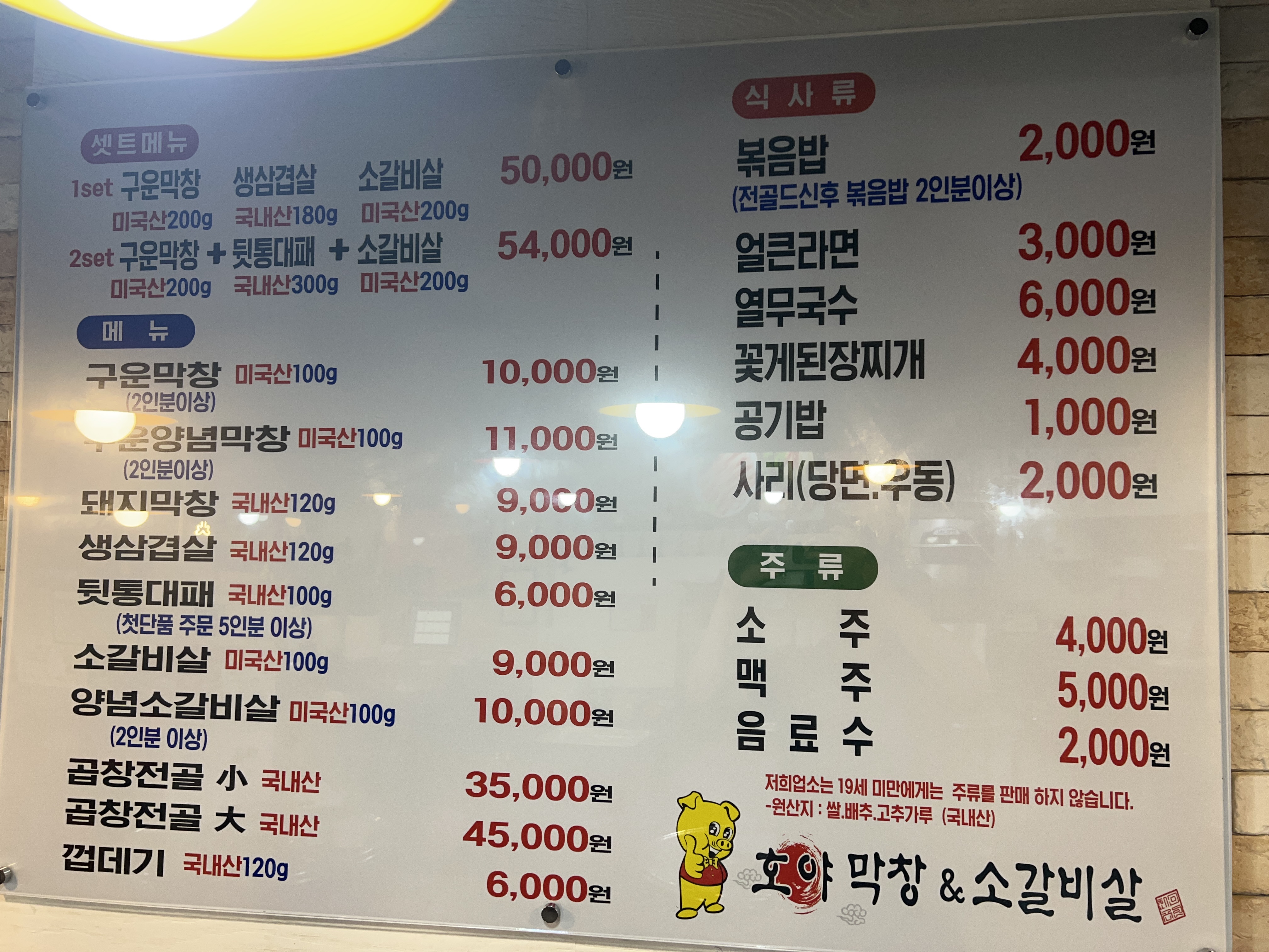 호야막창&소갈비살
