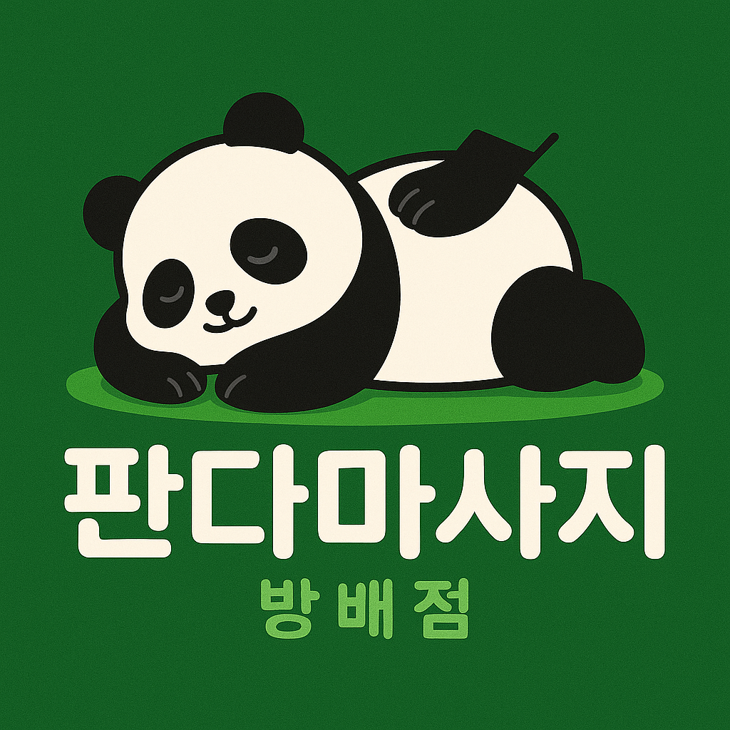 판다마사지 방배점 photo 5