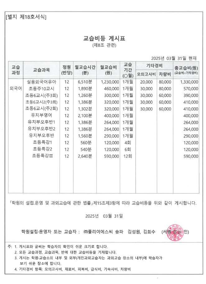 폴리어학원 송파캠퍼스