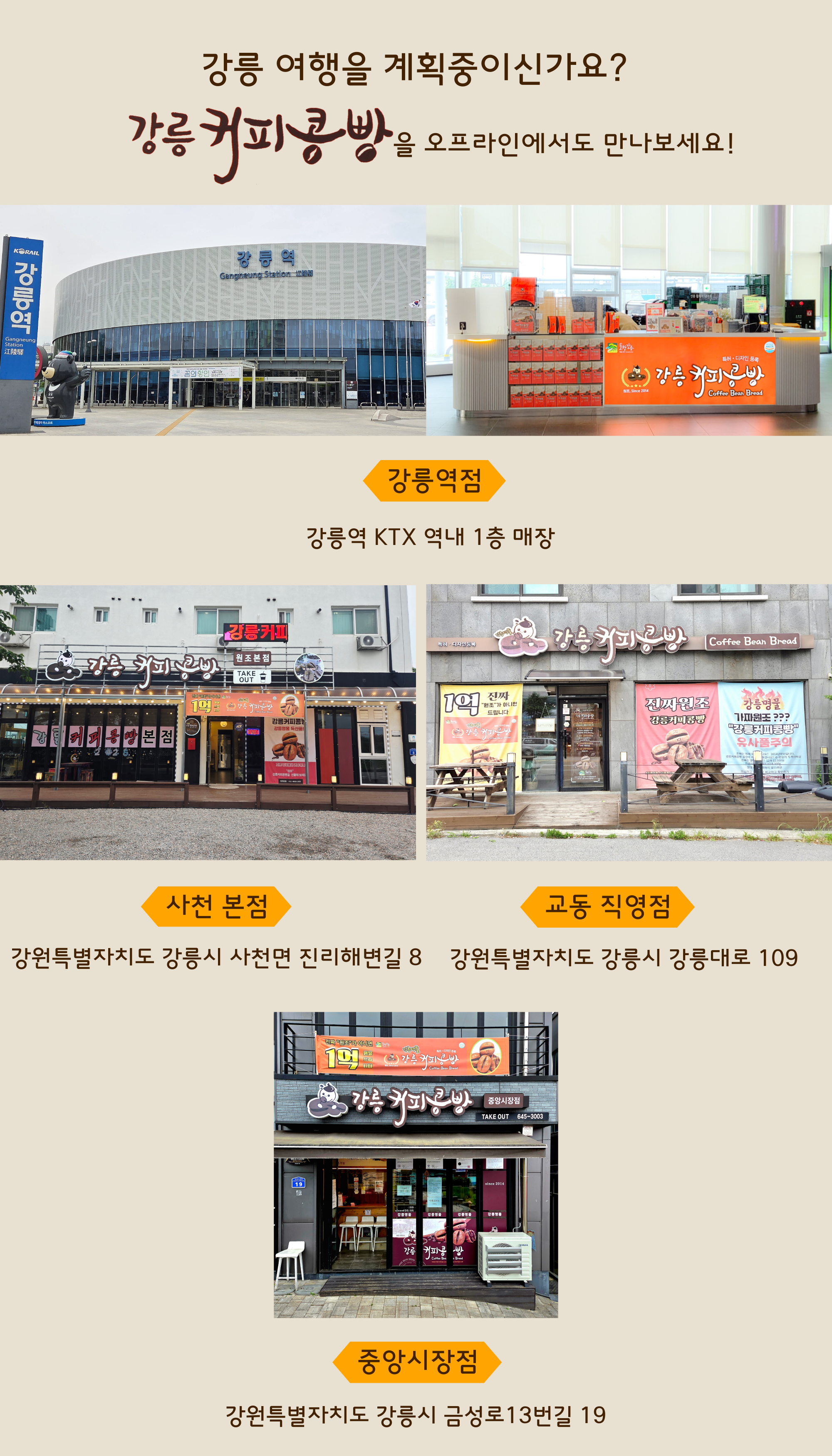 강릉커피콩빵 직영점