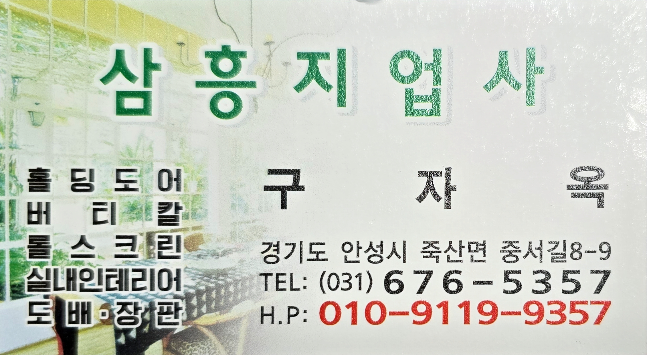 삼흥지업사