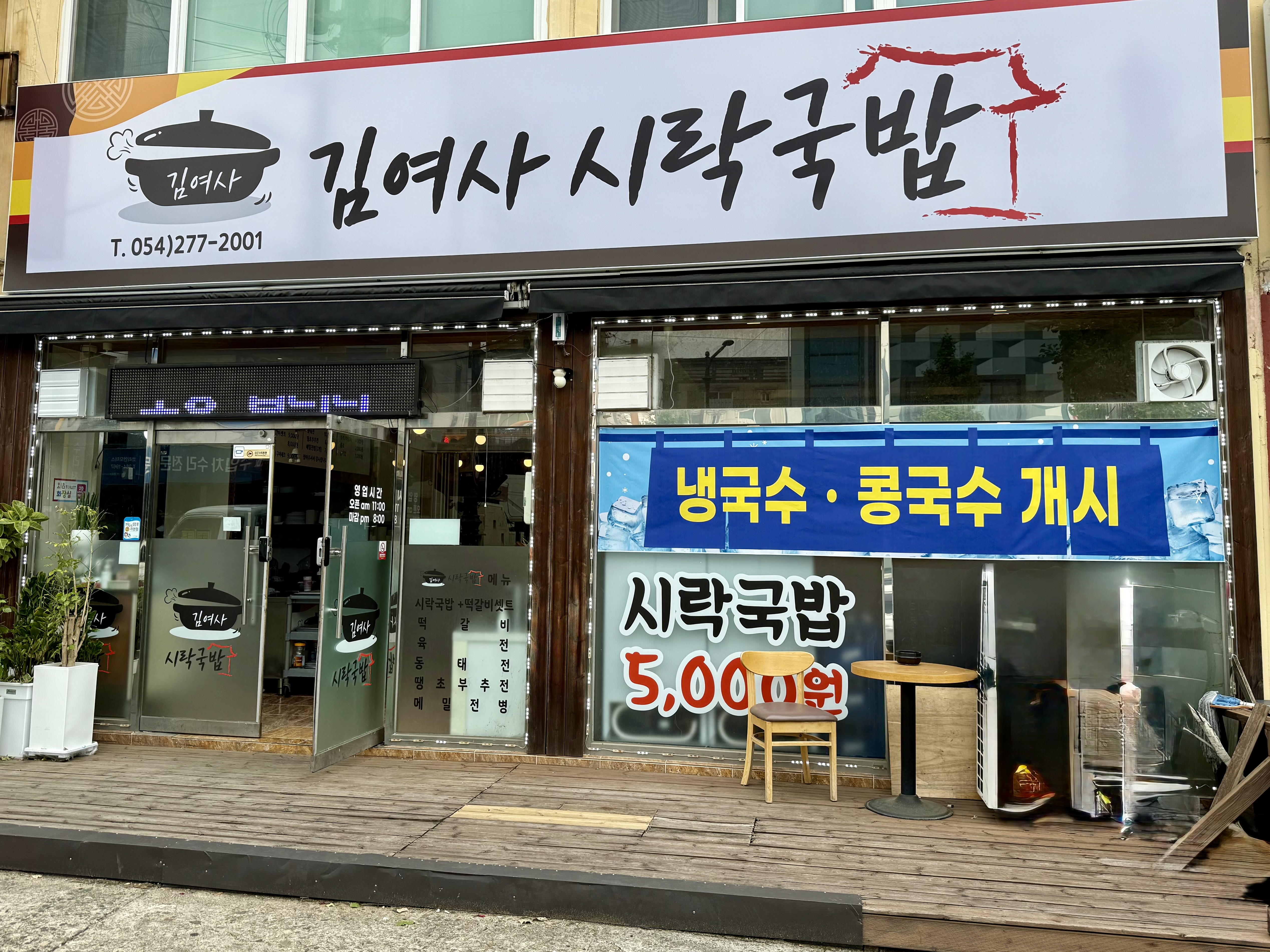 김여사 시락국밥