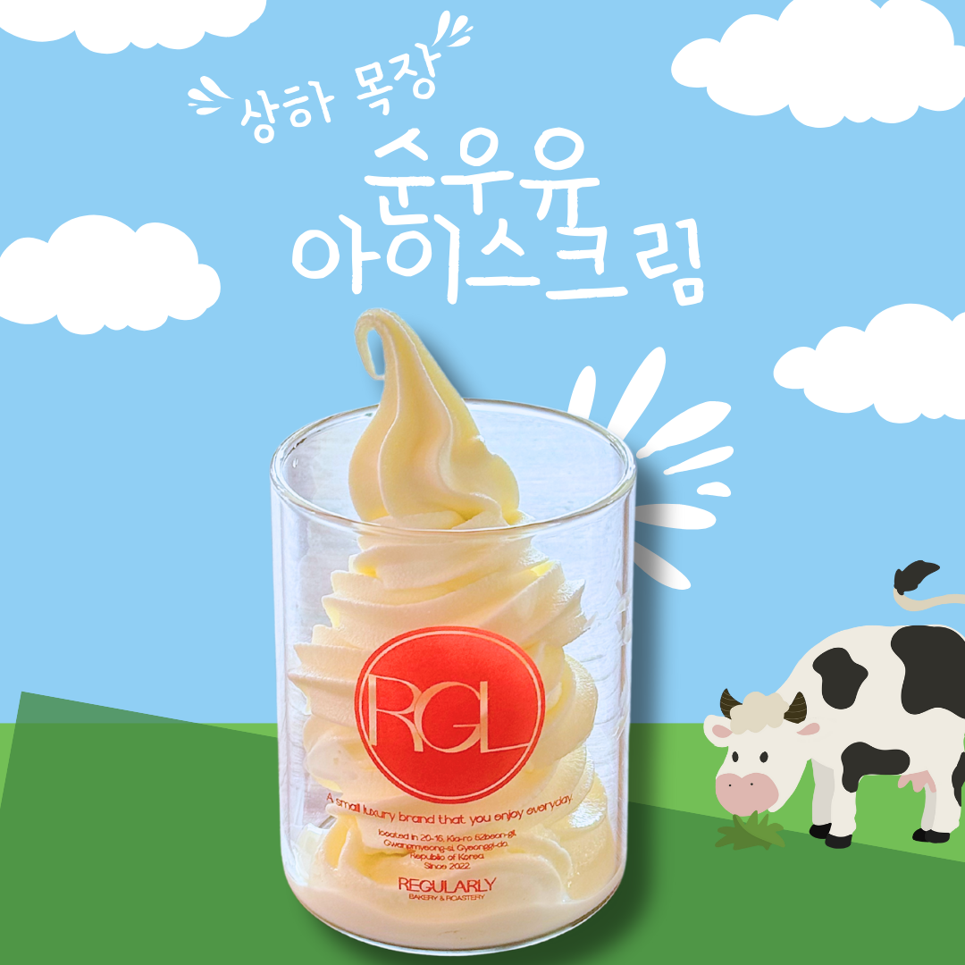 상하목장 순우유아이스크림