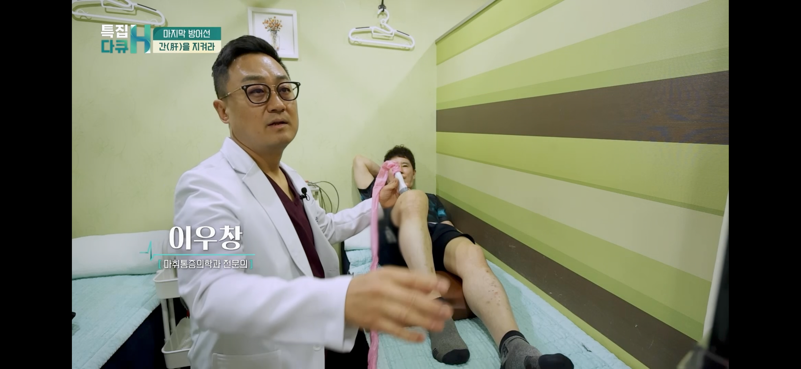 이우창연세마취통증의학과의원