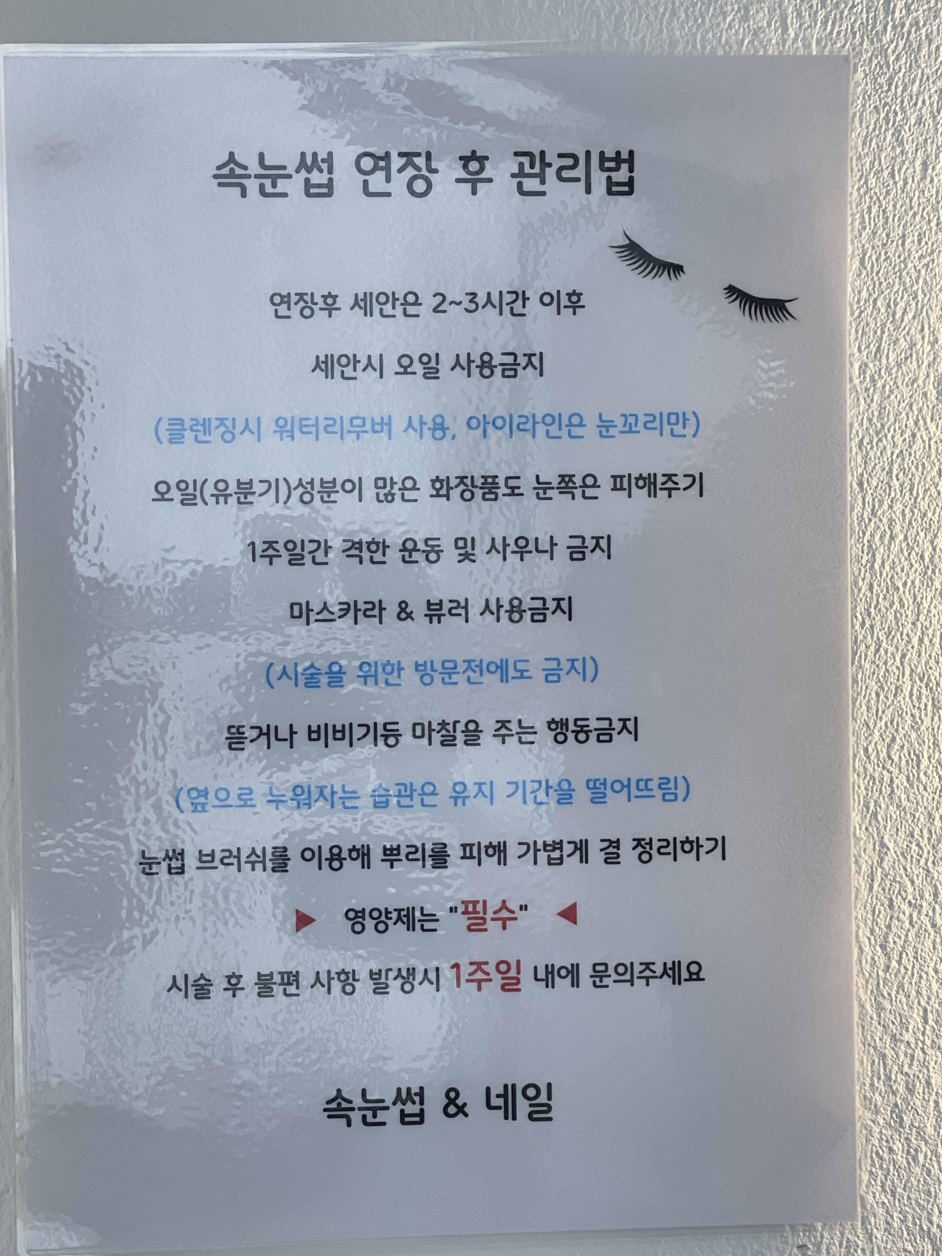 속눈썹&네일