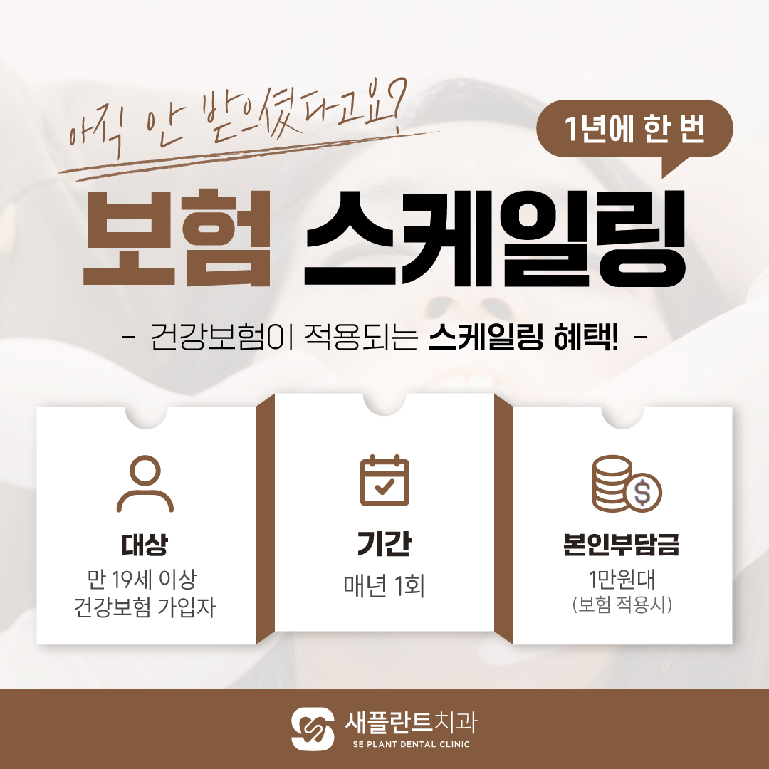 새플란트치과의원 중랑점
