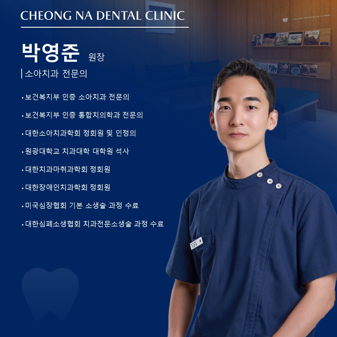 청라치과의원
