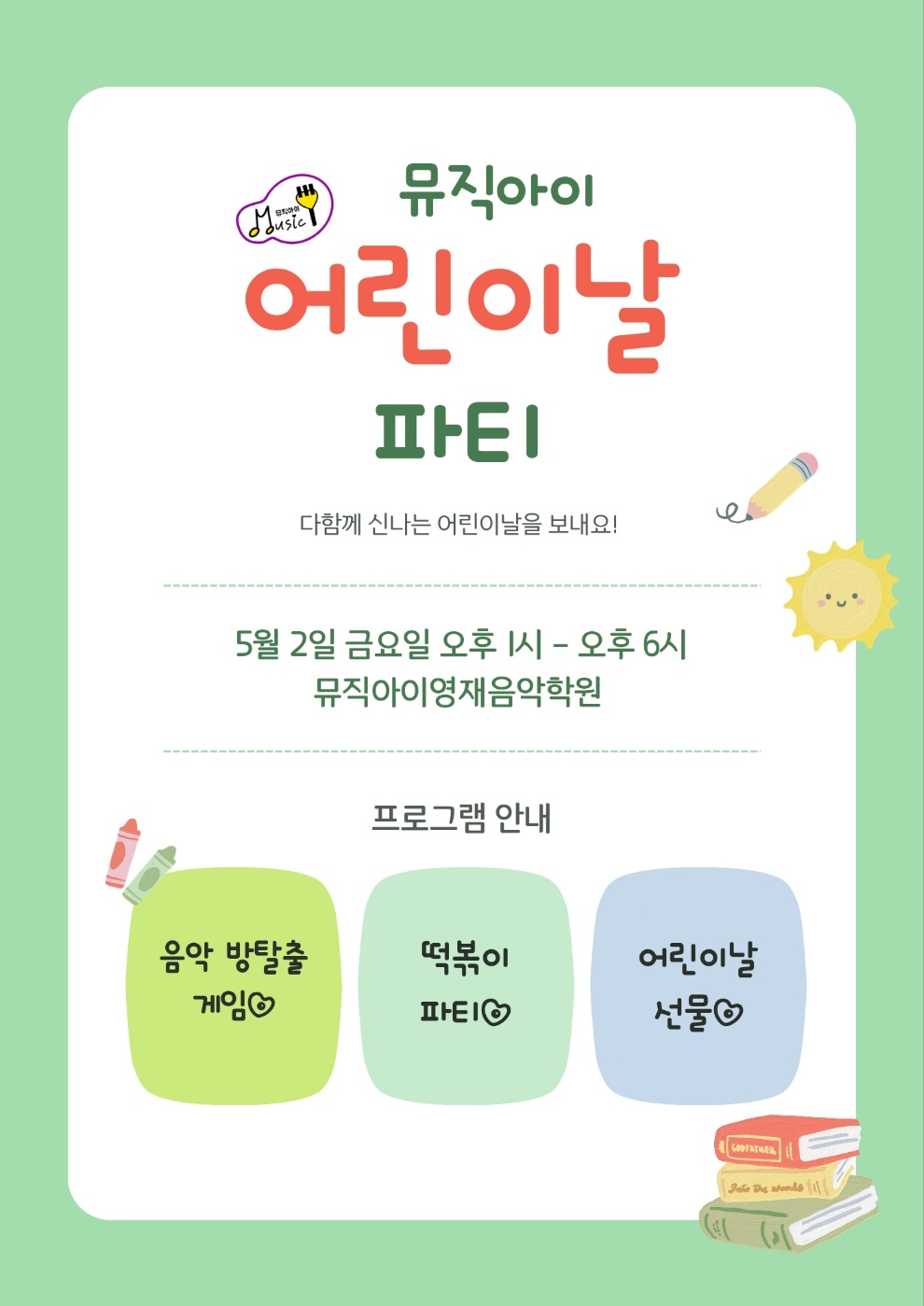 뮤직아이영재음악학원