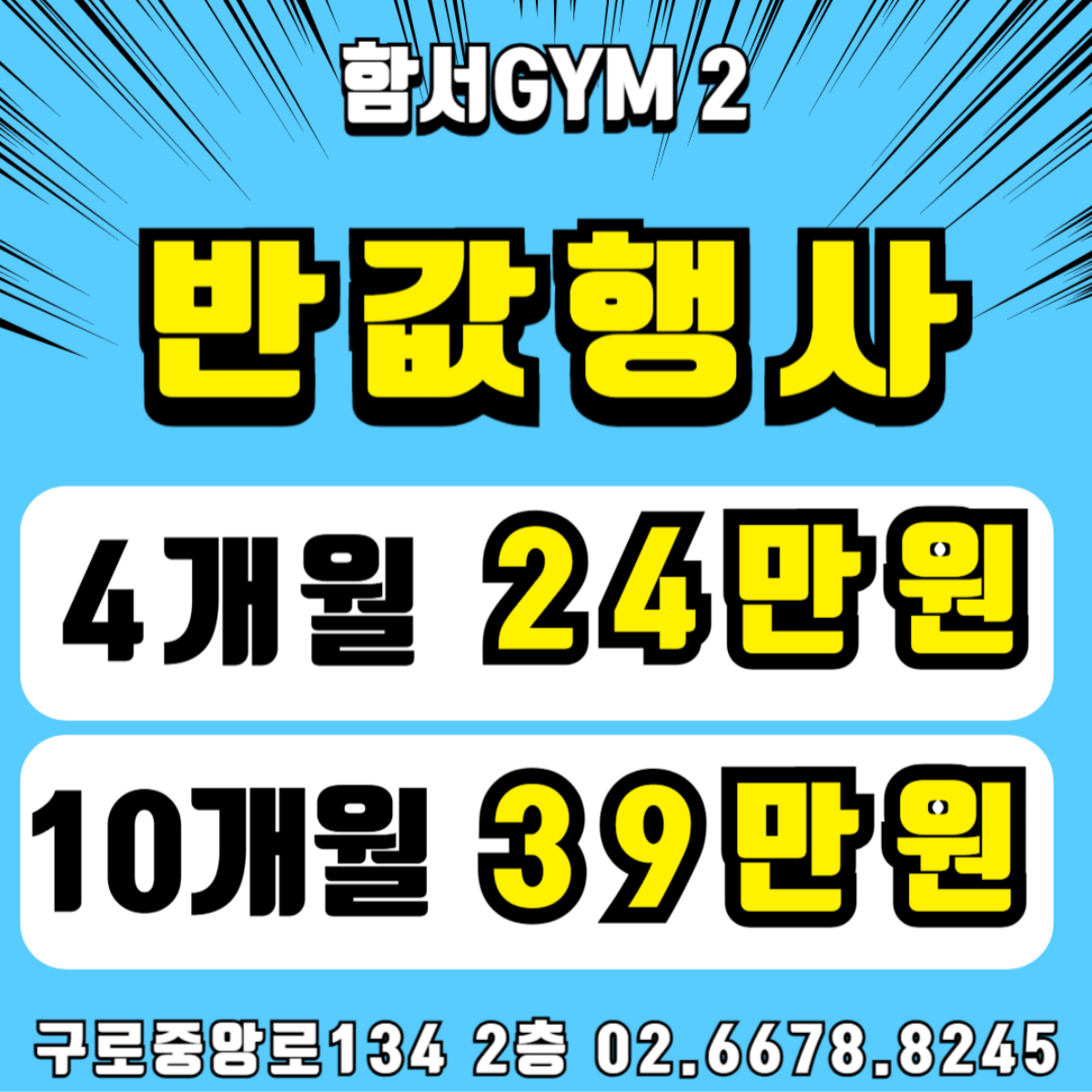 함서GYM휘트니스 구로역점 내부 또는 관련 모습