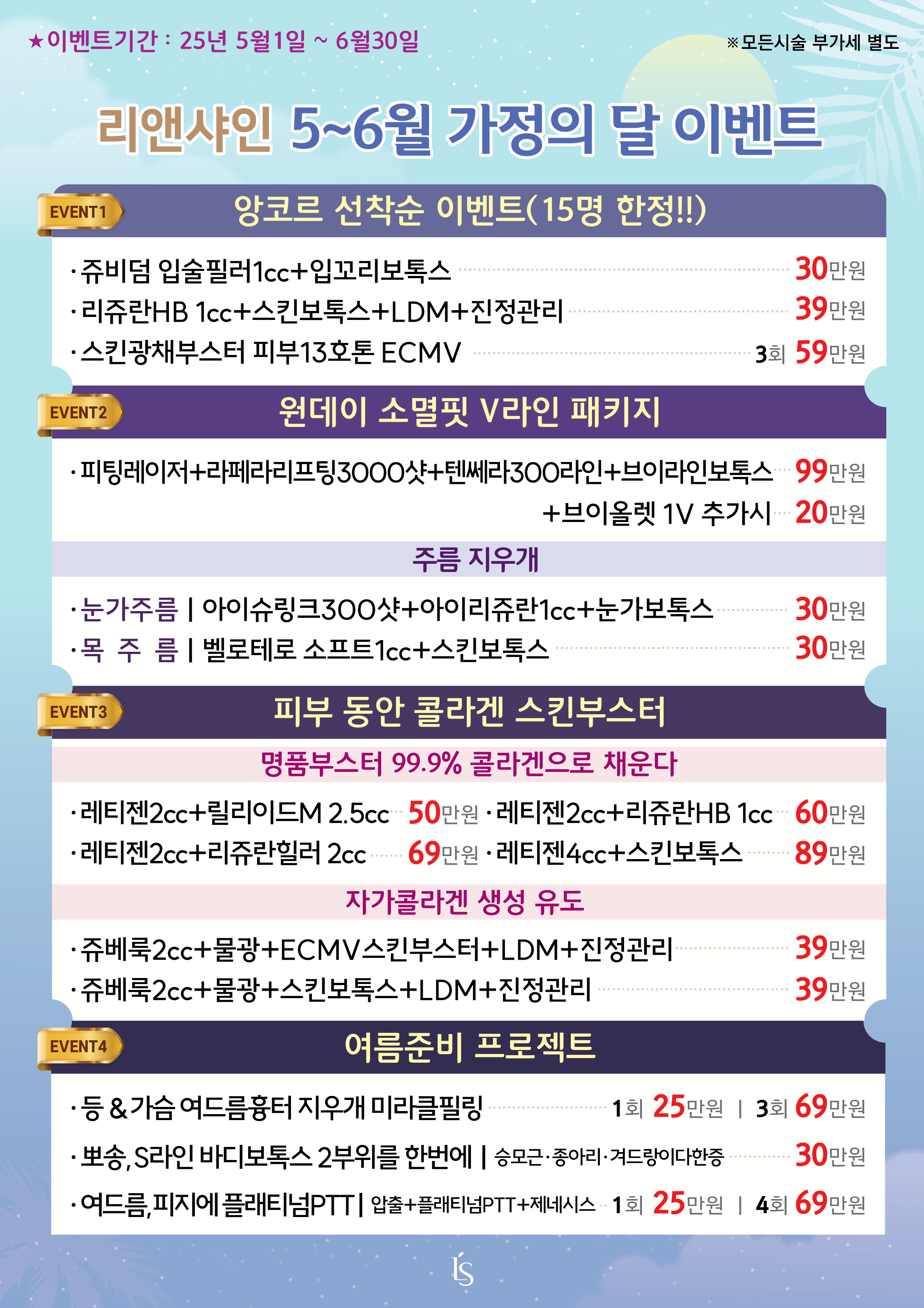 리앤샤인의원