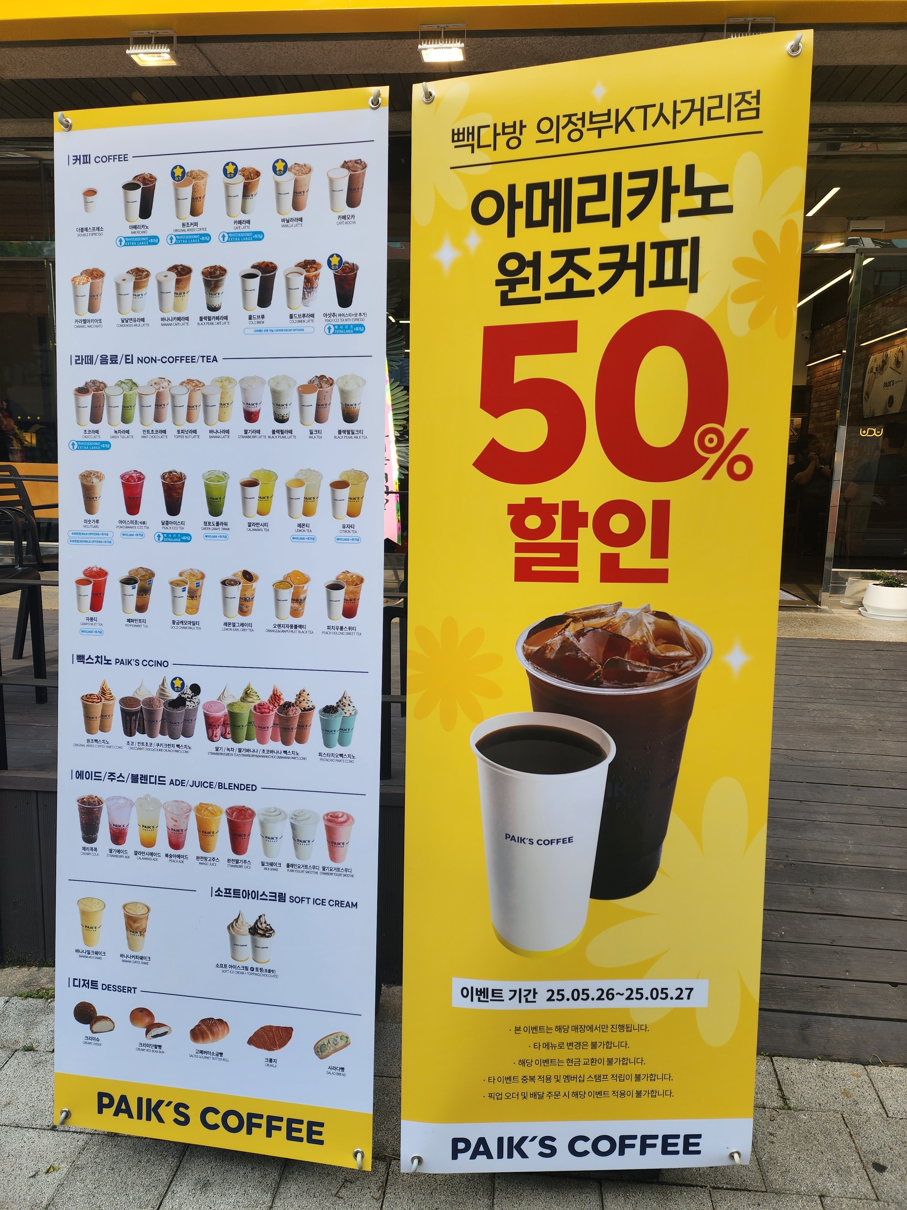 빽다방 의정부KT사거리점