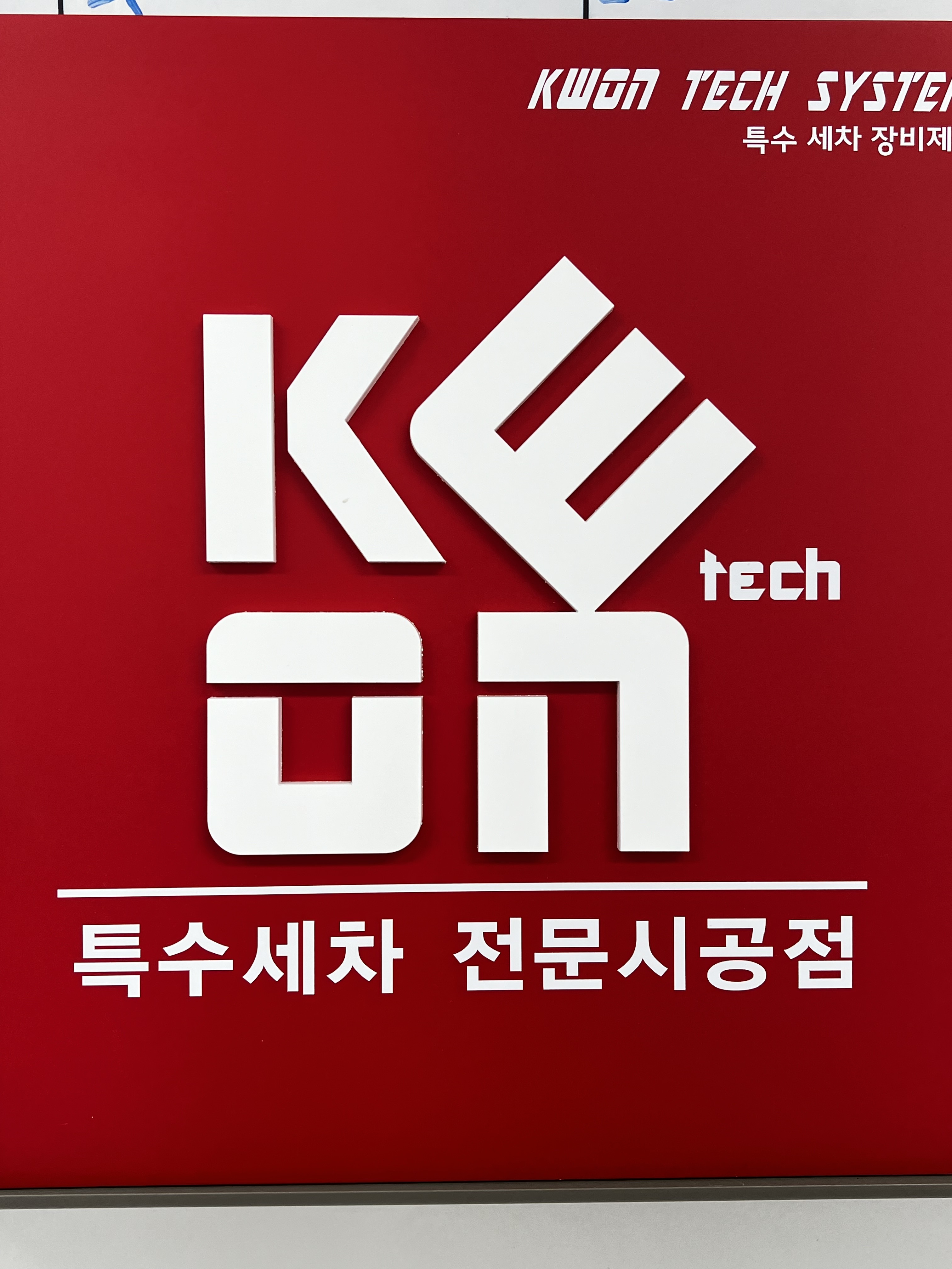 제이카워시 디테일링 스팀손세차&셀프세차장