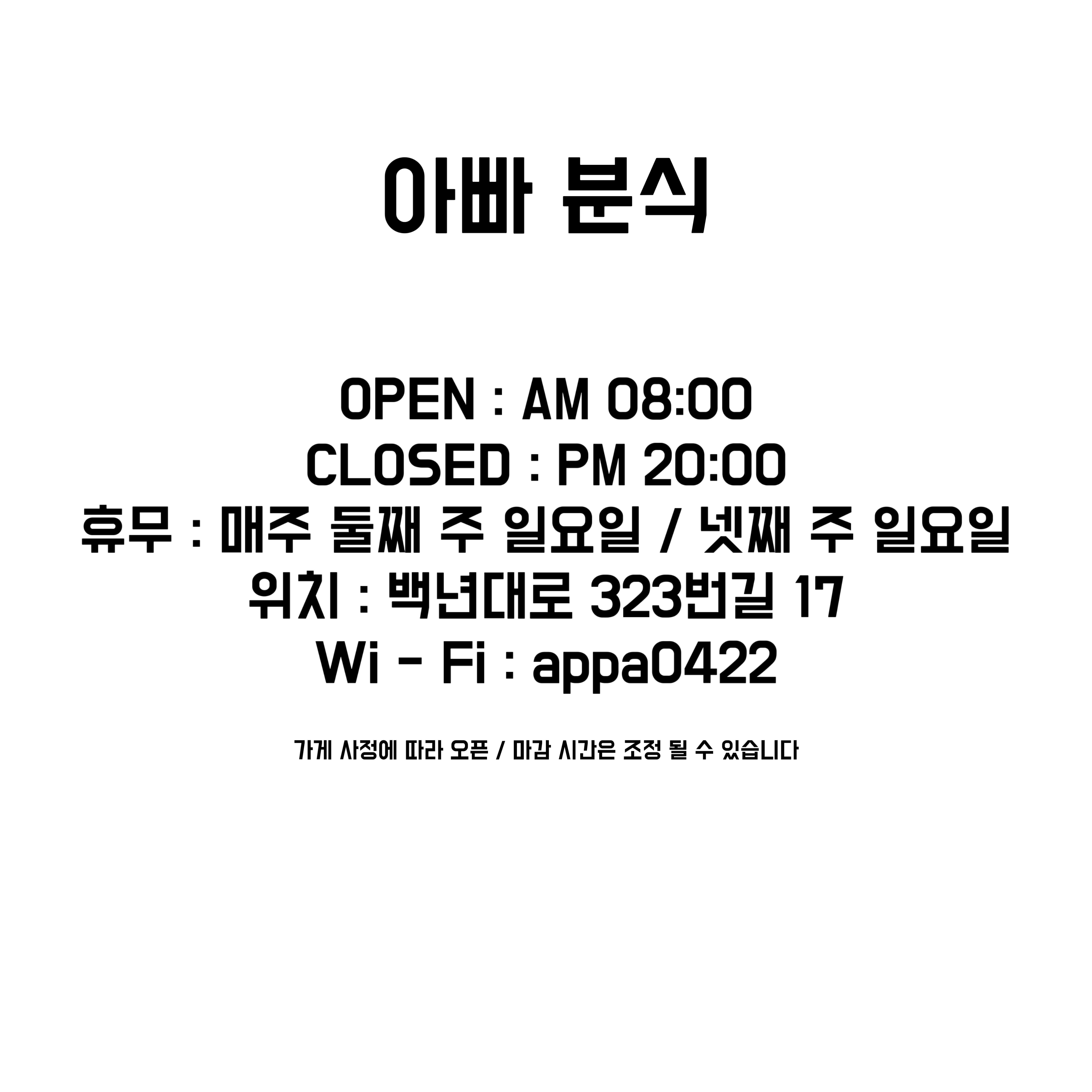 아빠분식