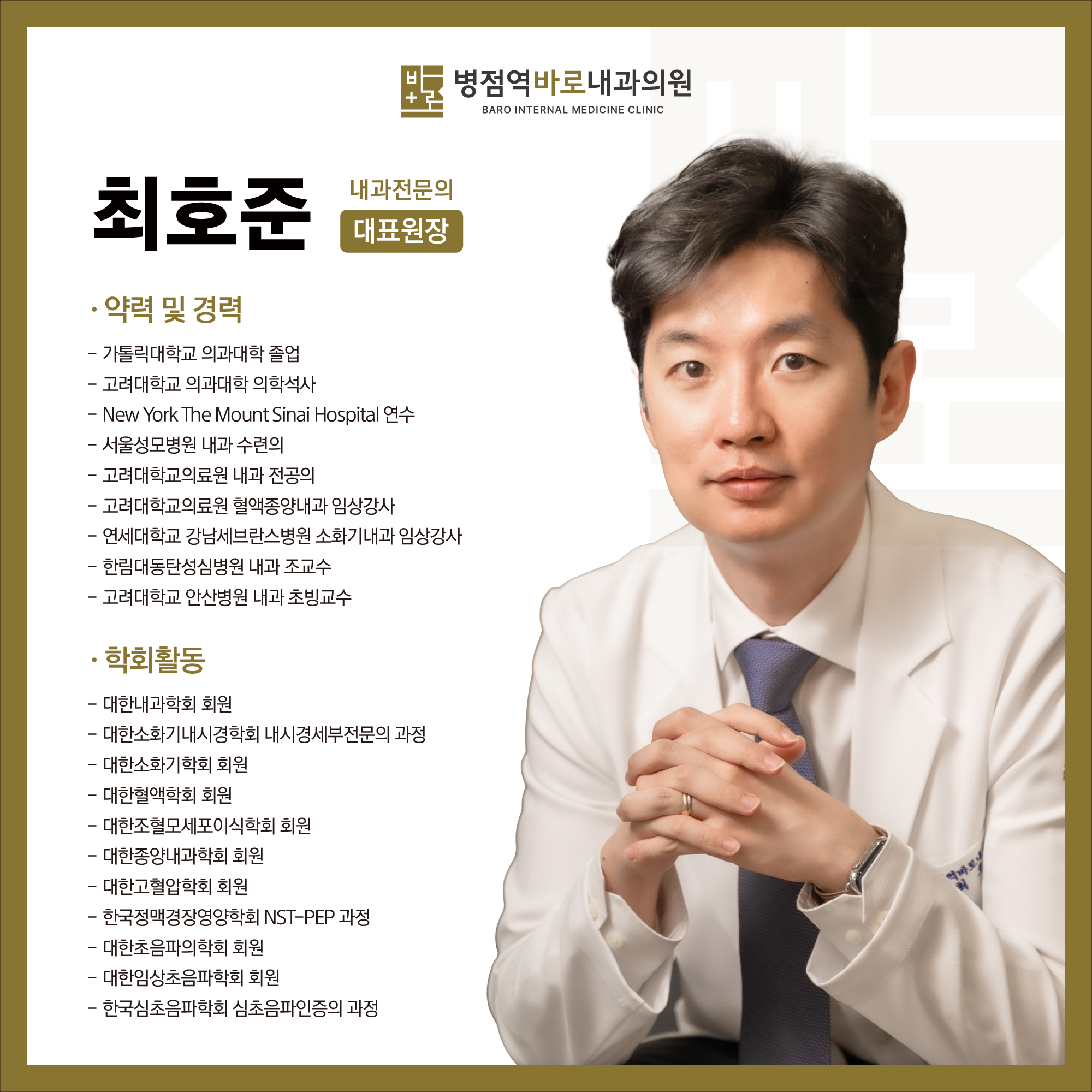 병점역바로내과의원