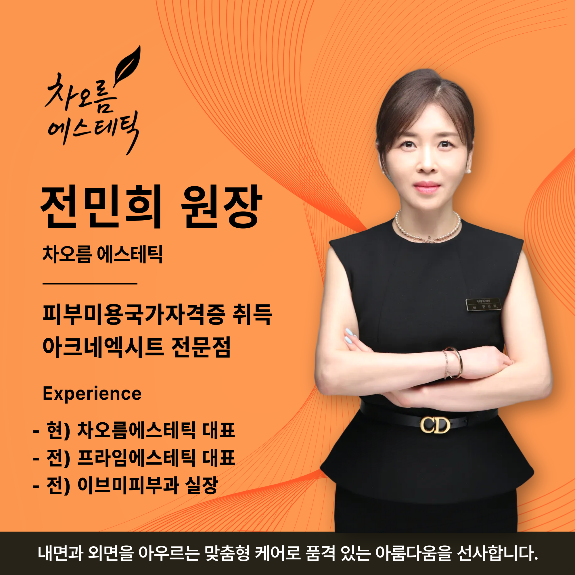 차오름에스테틱