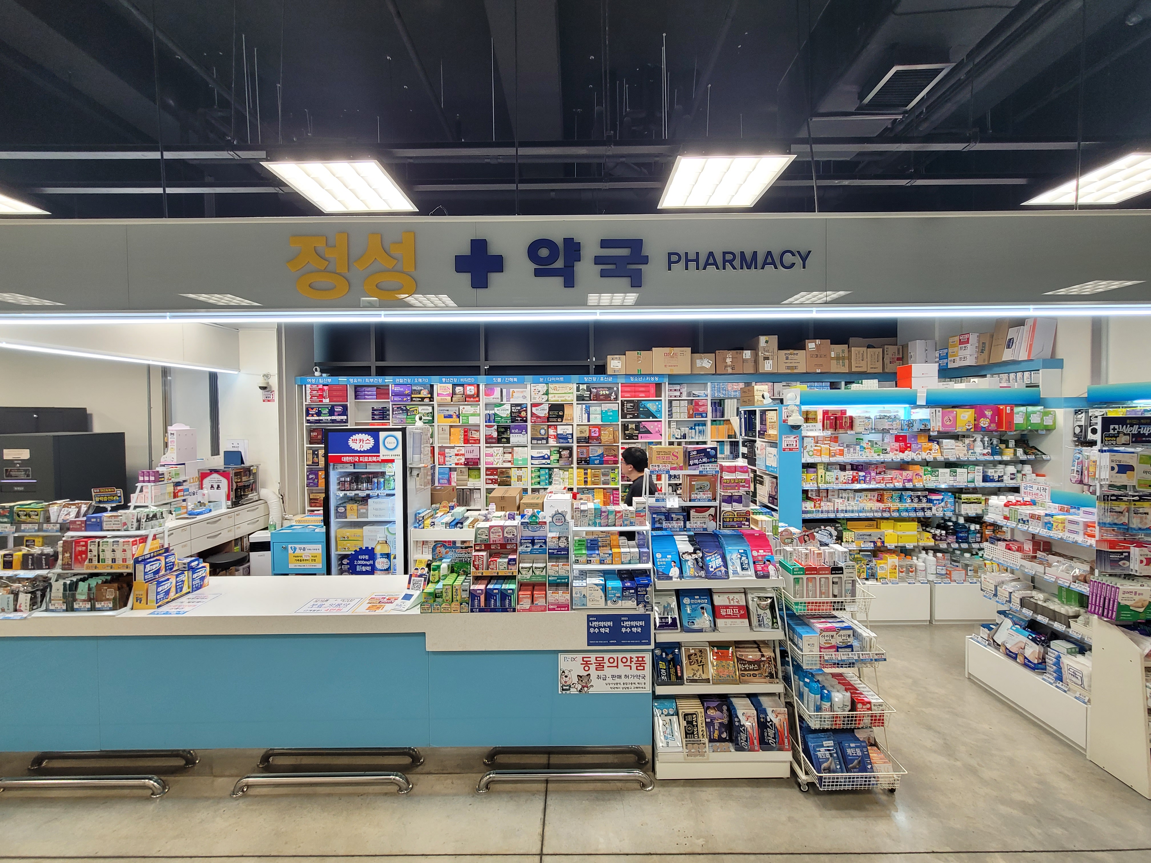 정성약국