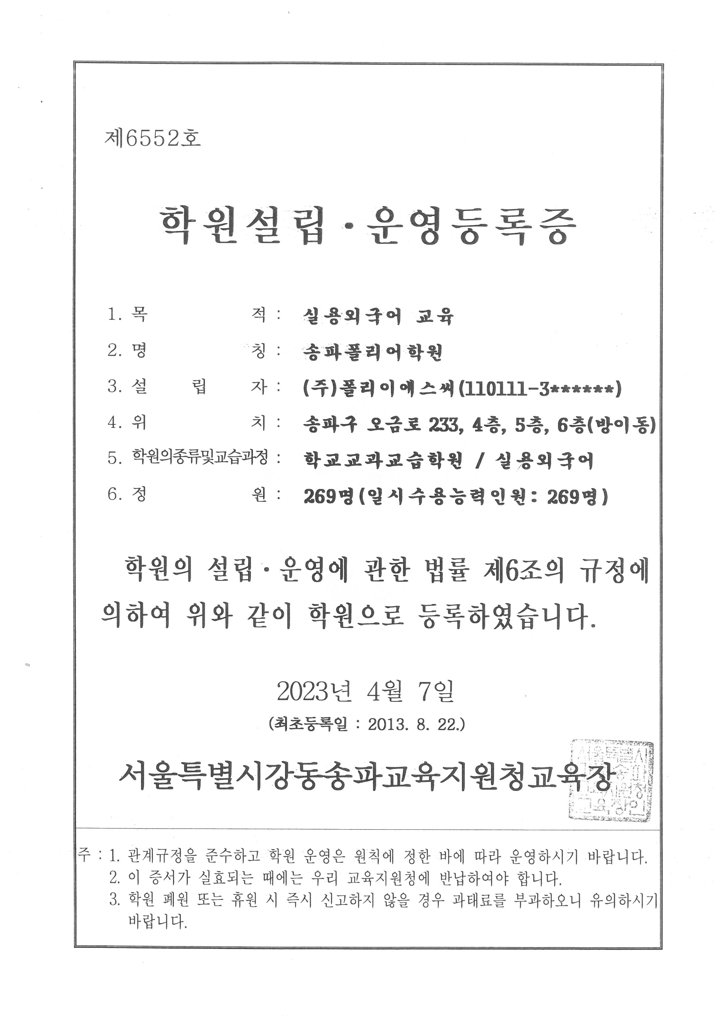 폴리어학원 송파캠퍼스