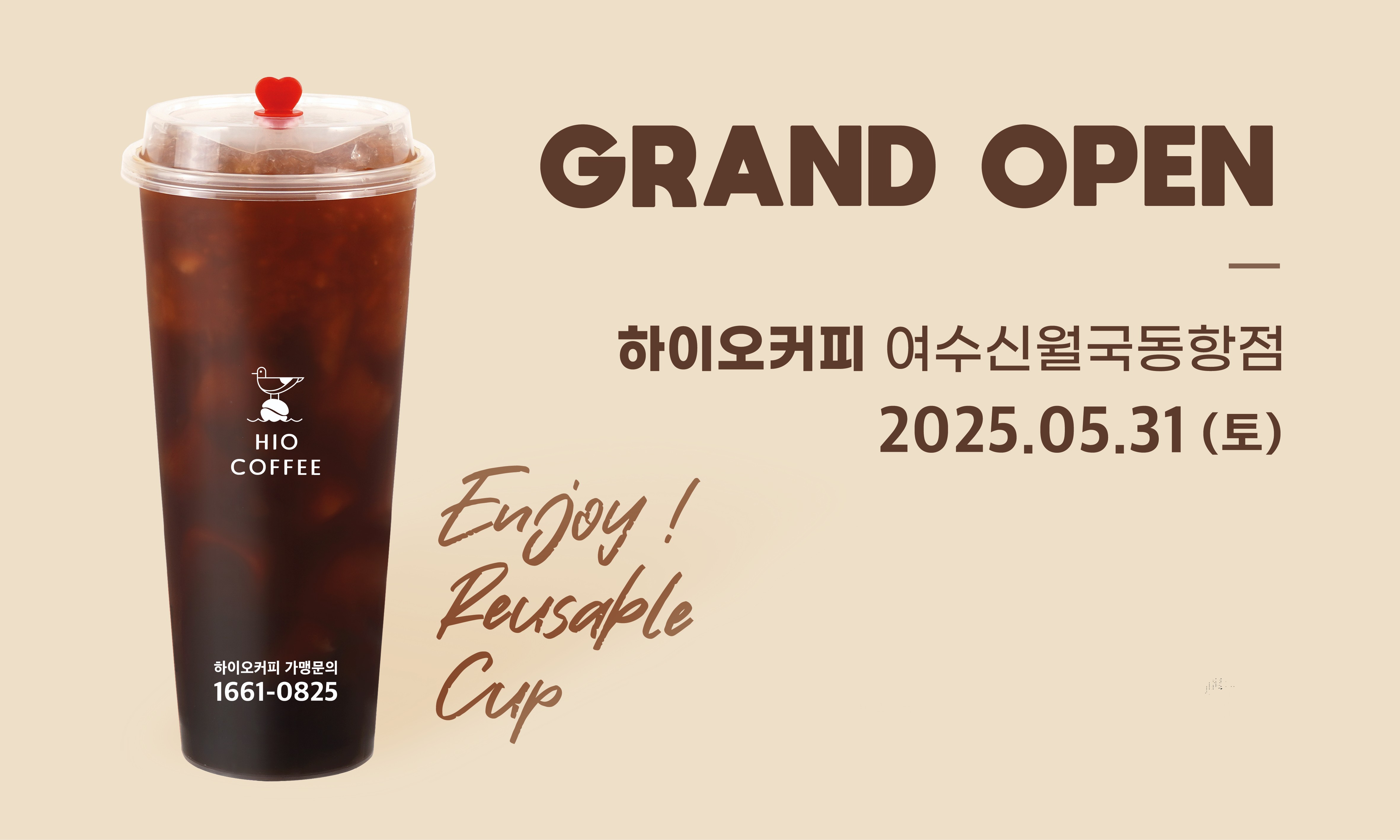 하이오커피 여수신월국동항점
